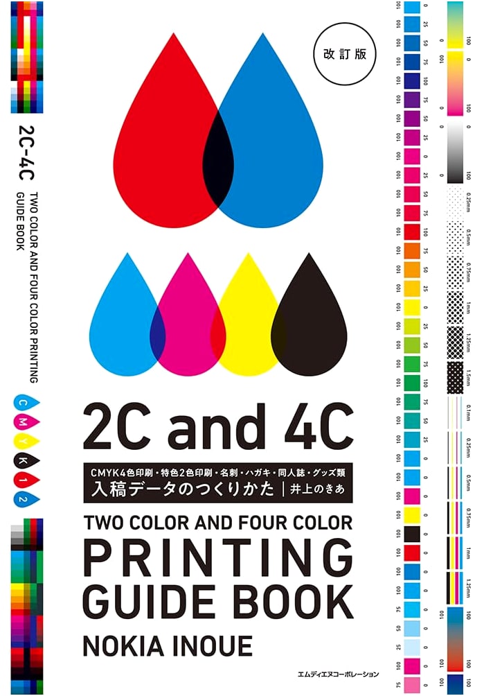 How to Create Print Data: Revised Edition for CMYK, Spot Color, Cards, Doujinshi & Goods