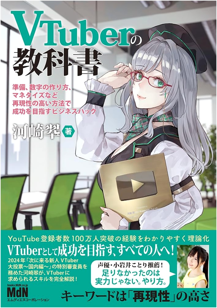The VTuber Textbook: Business Hacks for Success by Midori Kawasaki