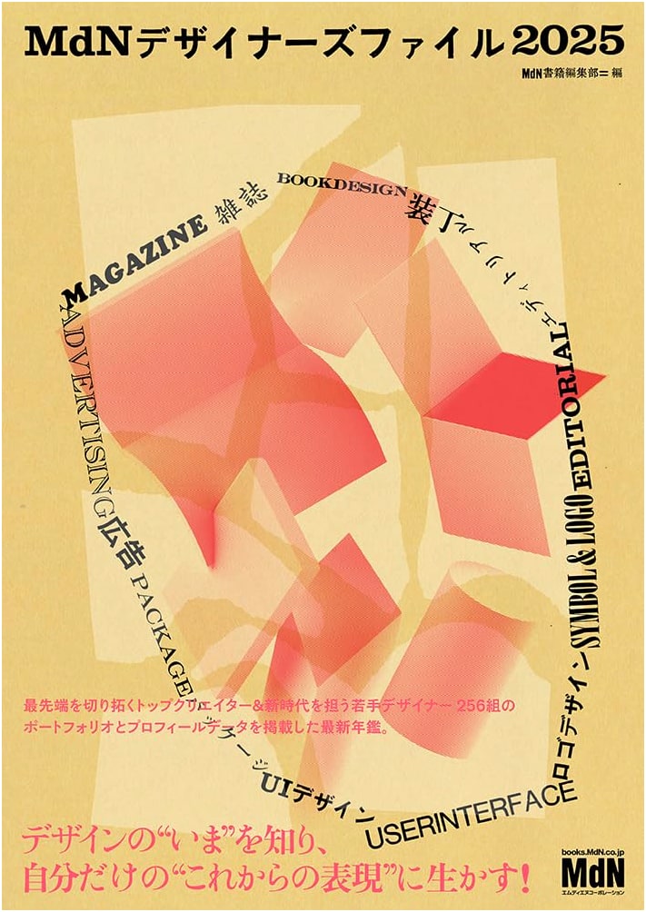 MdN Designers File 2025: A Showcase of Japanese Design Excellence