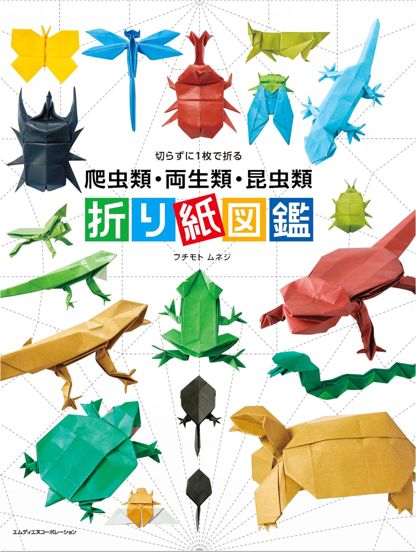 One-Sheet Origami: Reptiles, Amphibians & Insects (No Cutting Needed)