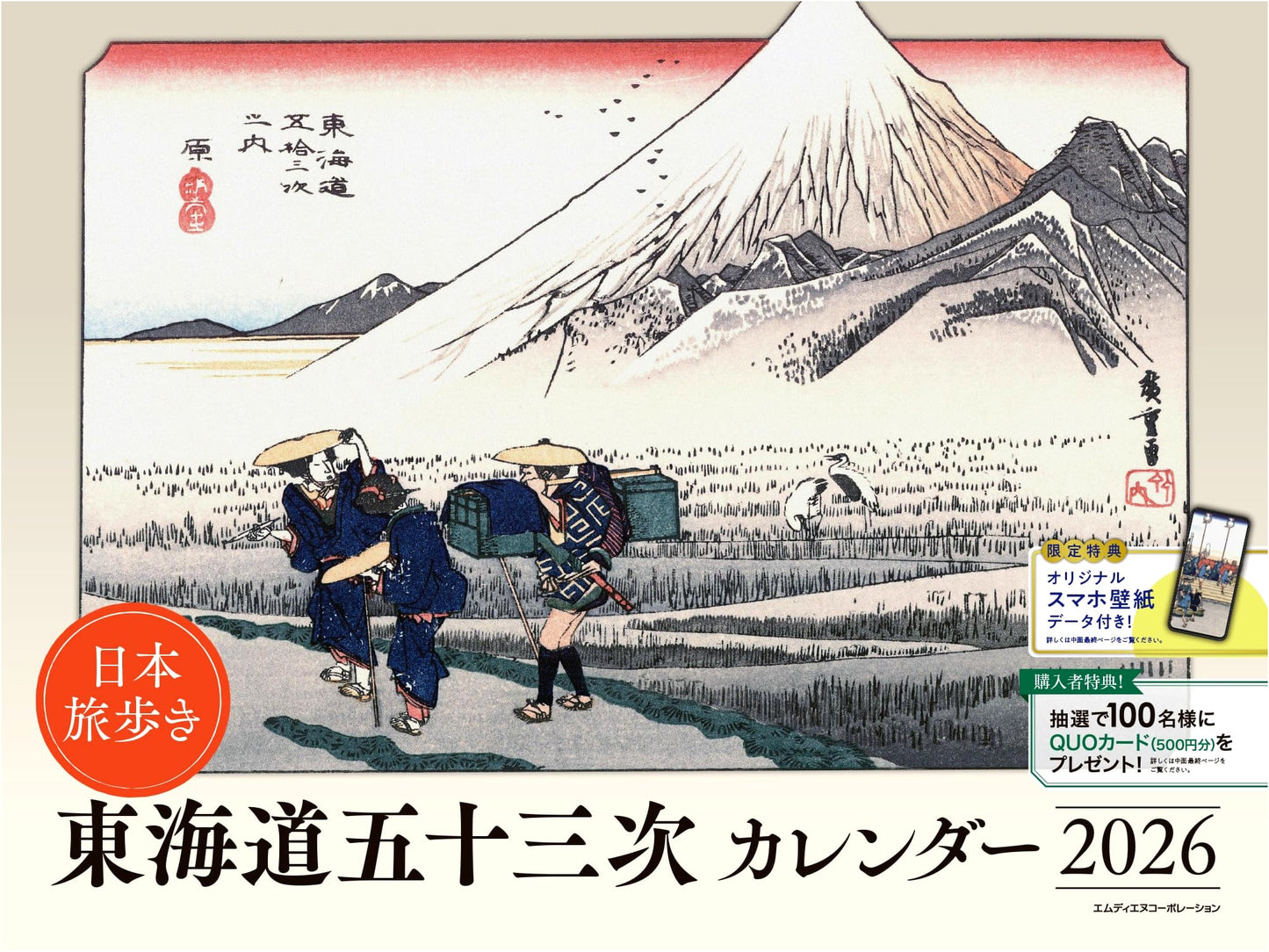 2026 Japan Journey: Tokaido Fifty-Three Stations Ukiyo-e Calendar by Hiroshige