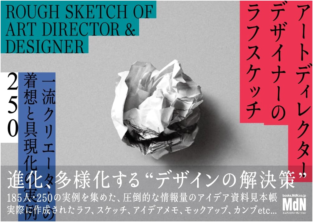 250 Rough Sketches: Top Art Directors & Designers Reveal Their Creative Process