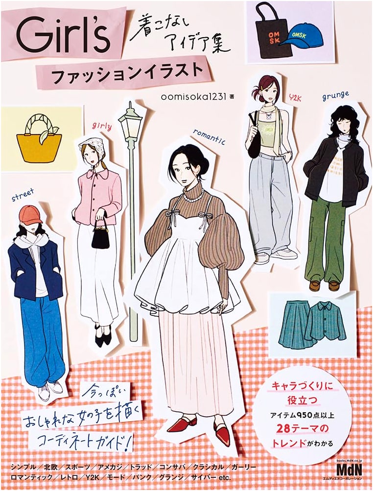 Girl's Fashion Illustration: Outfit Ideas for Drawing Stylish Girls by oomisoka1231