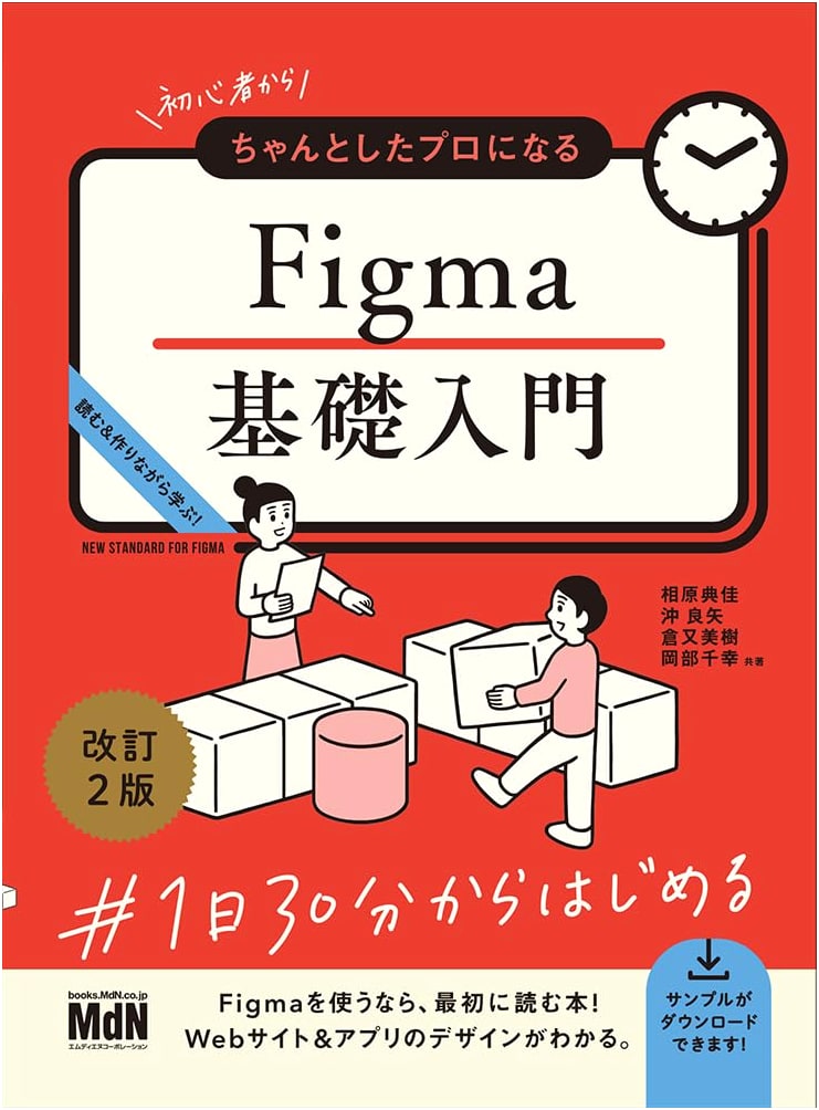 Figma Basics for Aspiring Pros: A Beginner's Guide, Revised 2nd Edition by Yoshiya Oki