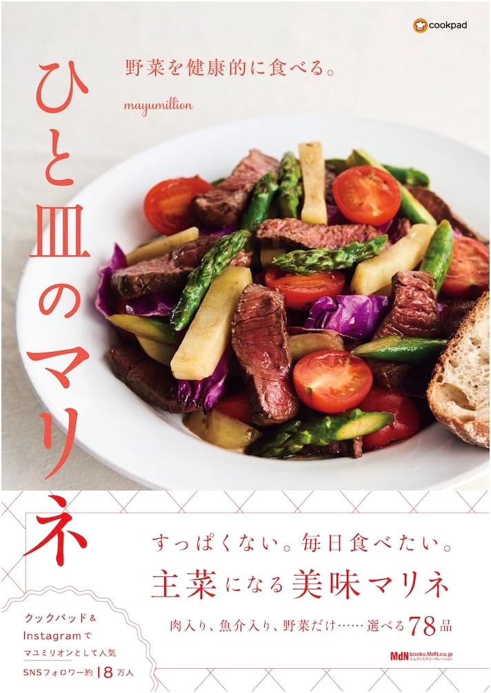 Healthy Vegetable Marinades: One-Plate Recipes by mayumillion