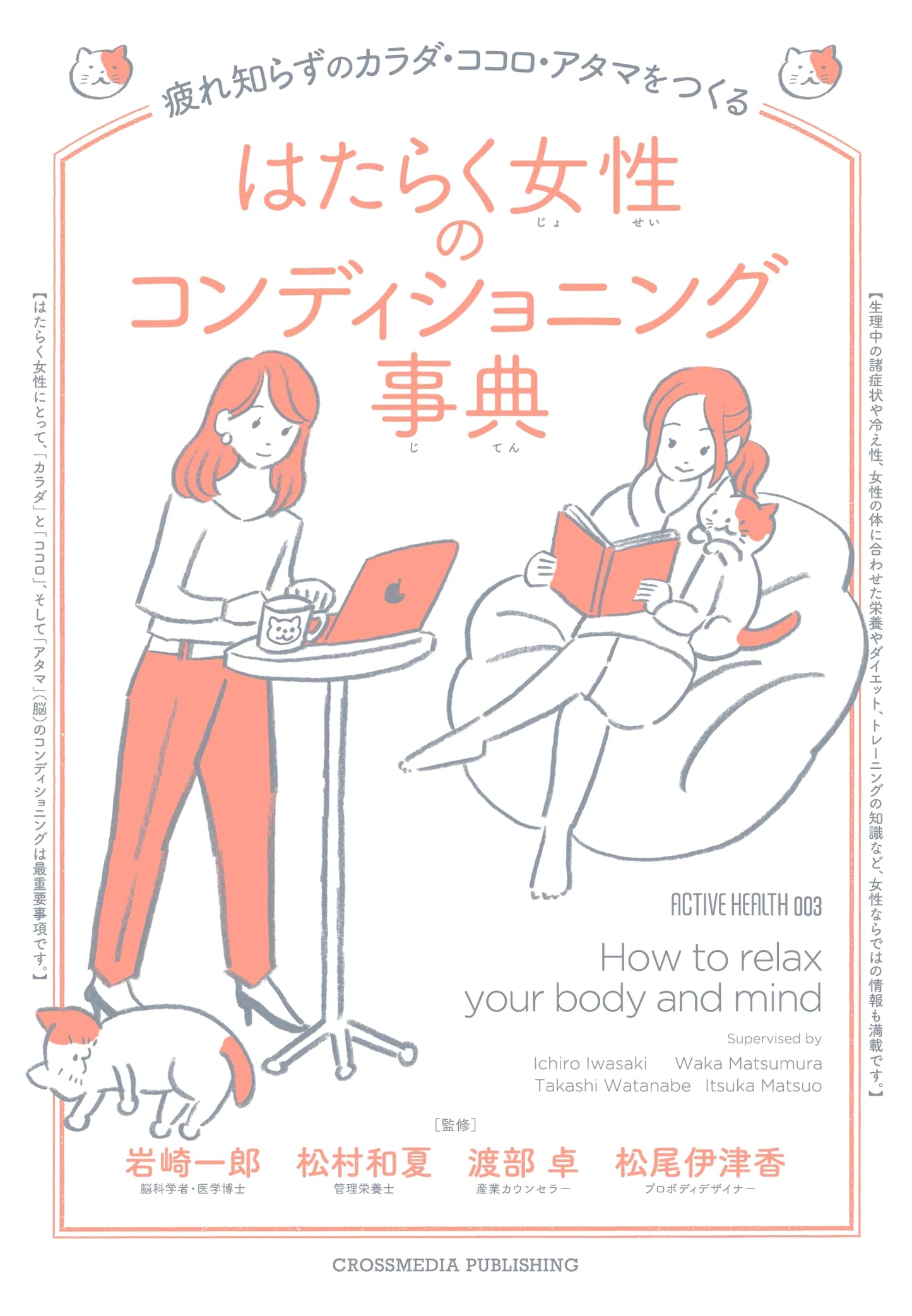 The Working Woman's Conditioning Encyclopedia (ACTIVE HEALTH 003)