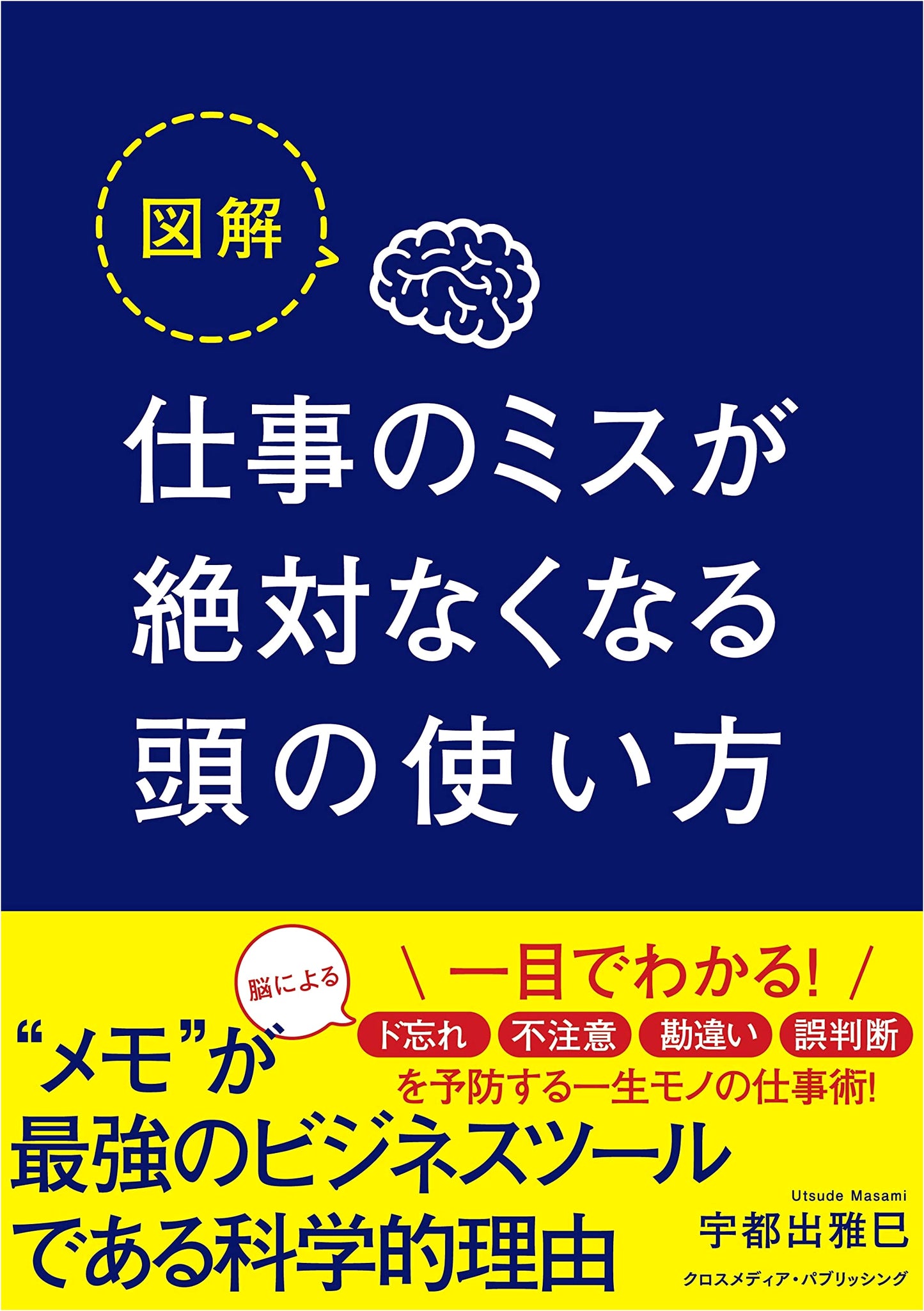 The Illustrated Guide to Eliminating Work Mistakes: Master Your Mind