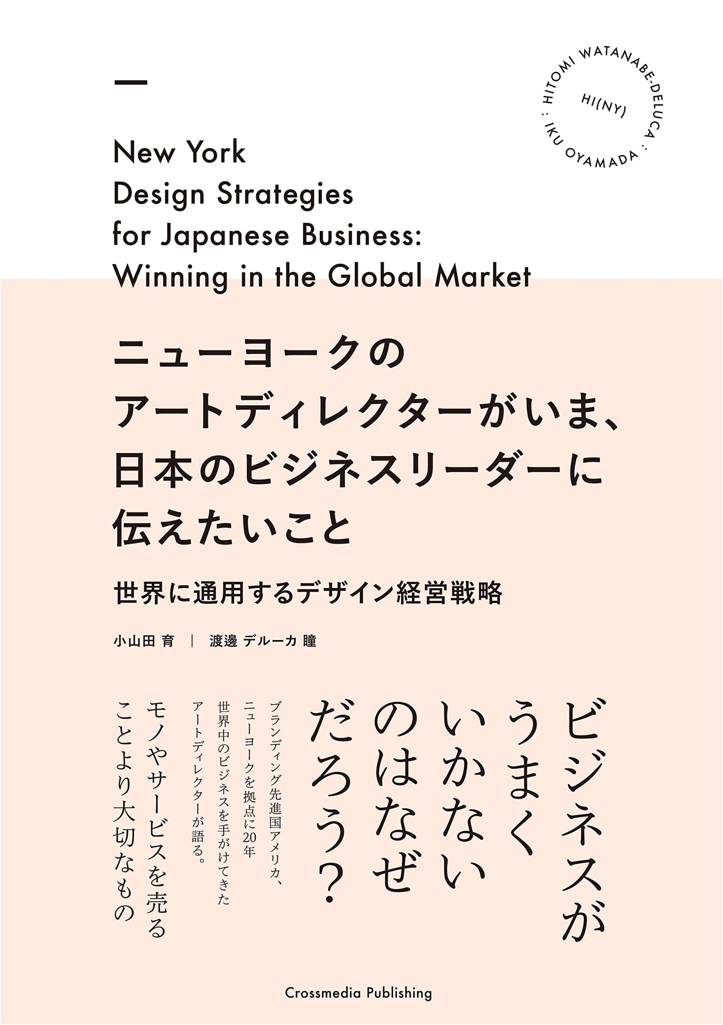What a New York Art Director Wants to Tell Japanese Business Leaders Now