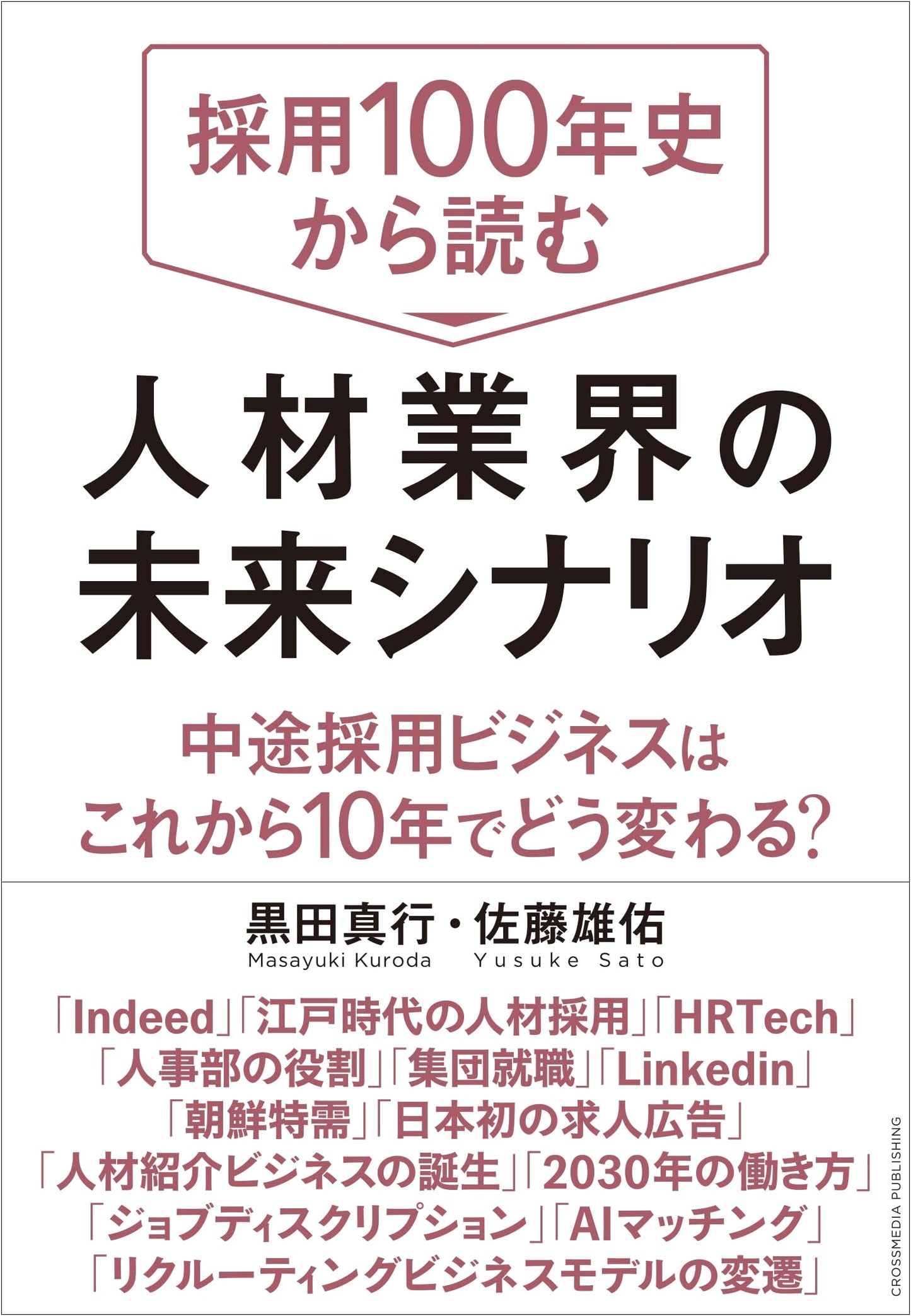 Future Scenarios for the HR Industry: A 100-Year History of Recruitment
