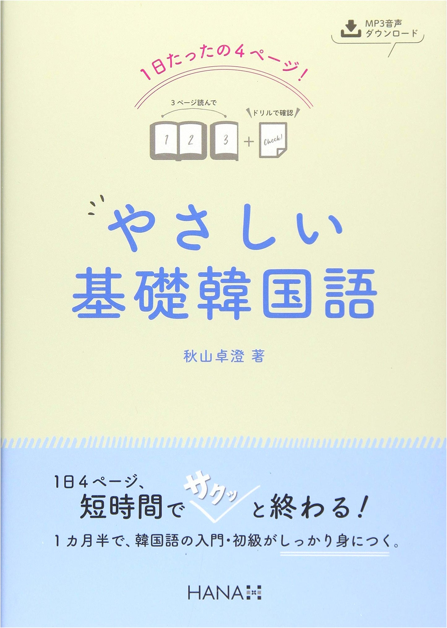 Gentle Korean for Beginners: Just 4 Pages a Day by Akiyama Takasumi