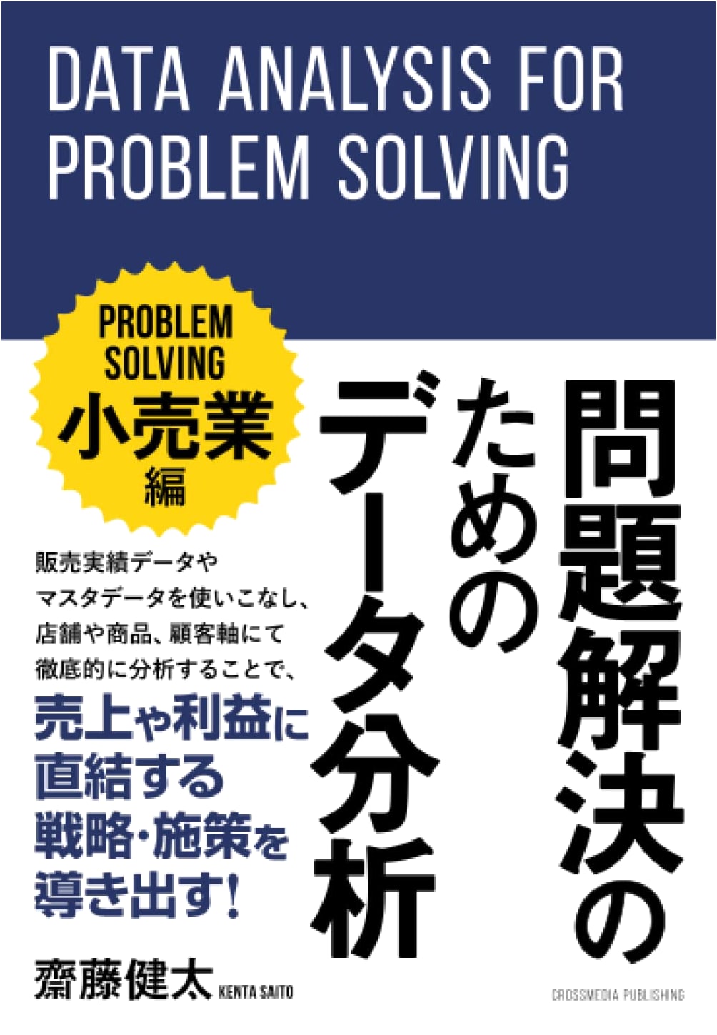Data Analysis for Problem Solving: Retail Industry Edition