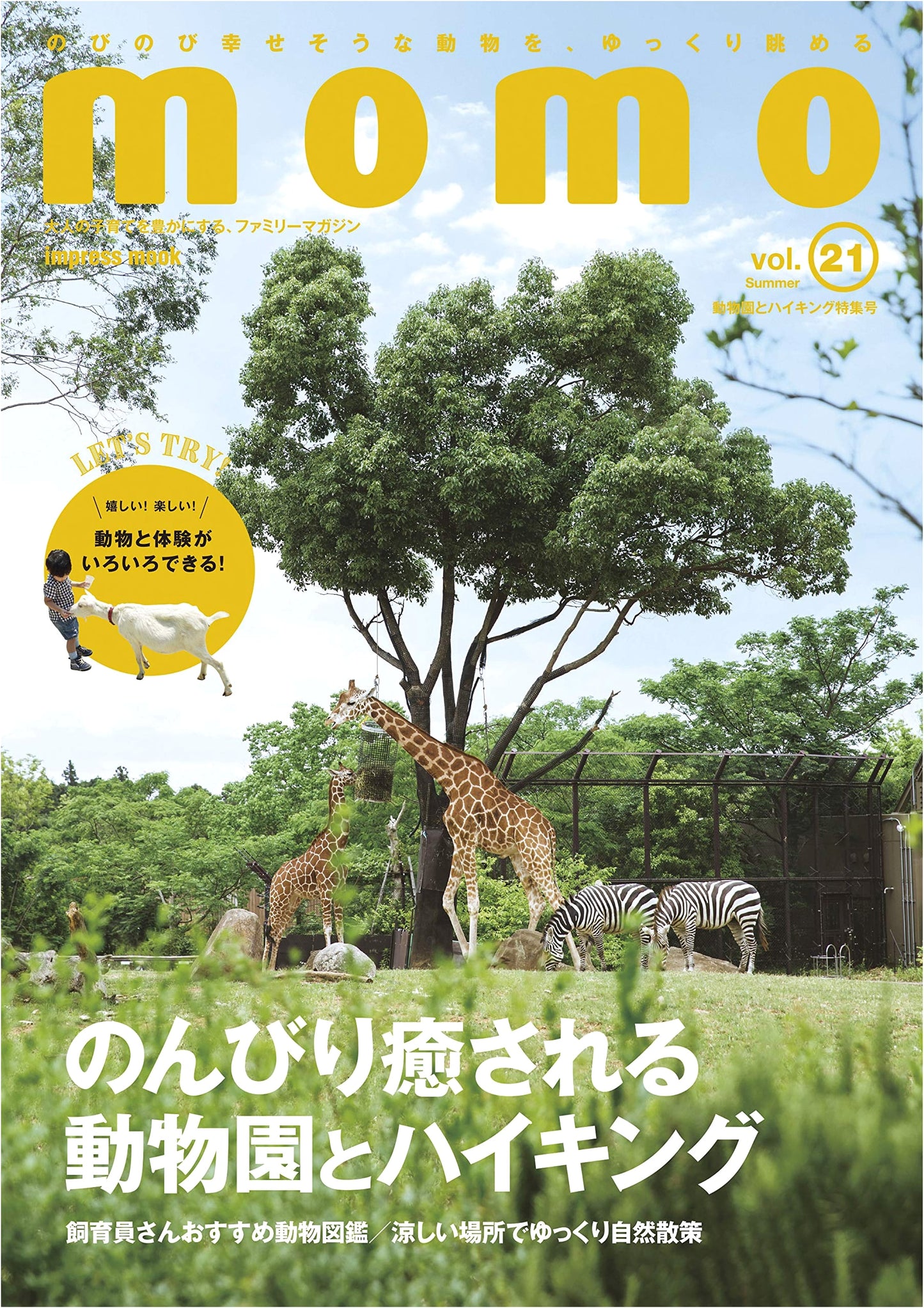 Momo Vol. 21: Zoo and Hiking Special Issue (Impress Mook)