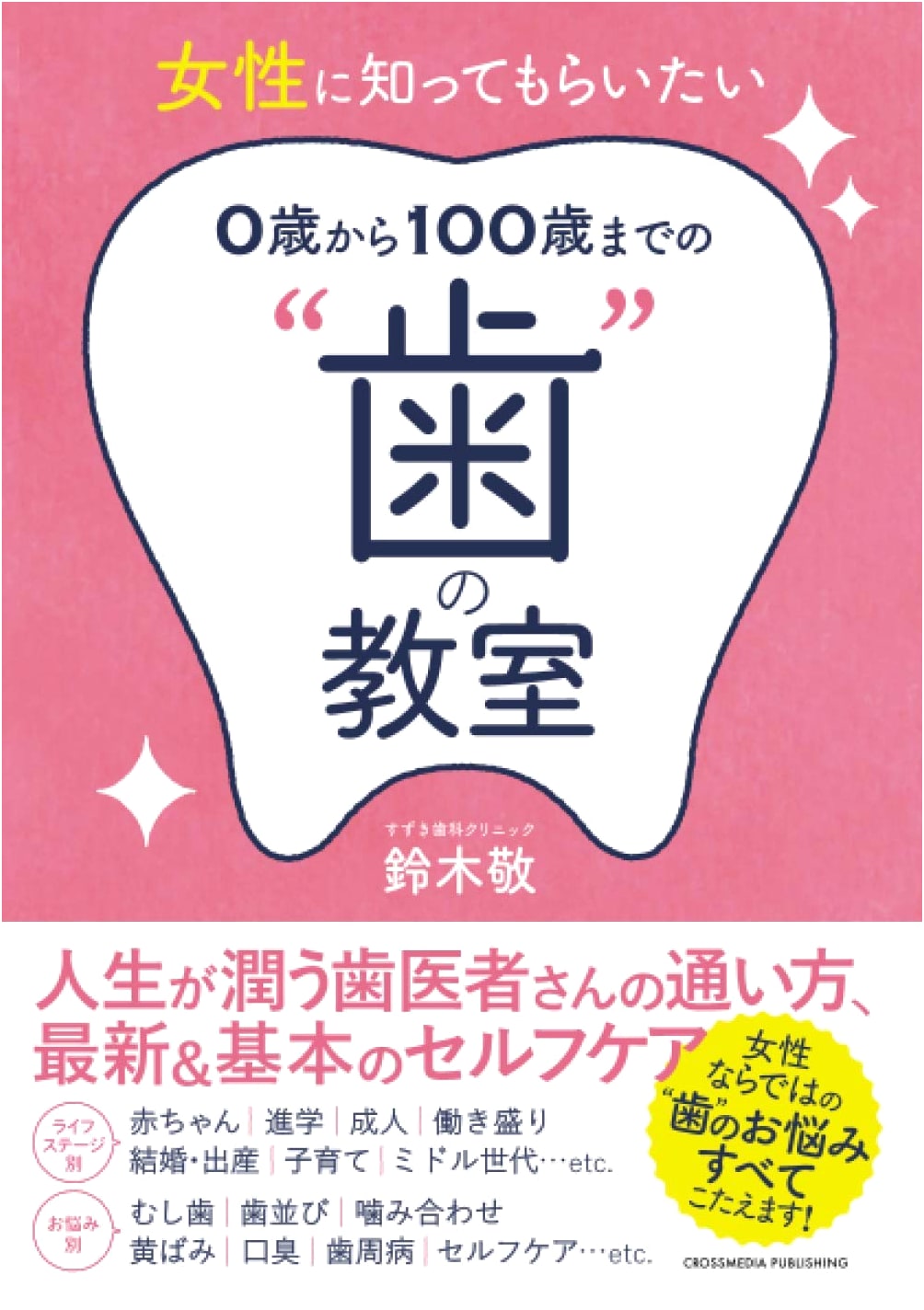 The Dental Classroom for Women: Essential Oral Health Knowledge from 0 to 100 Years Old