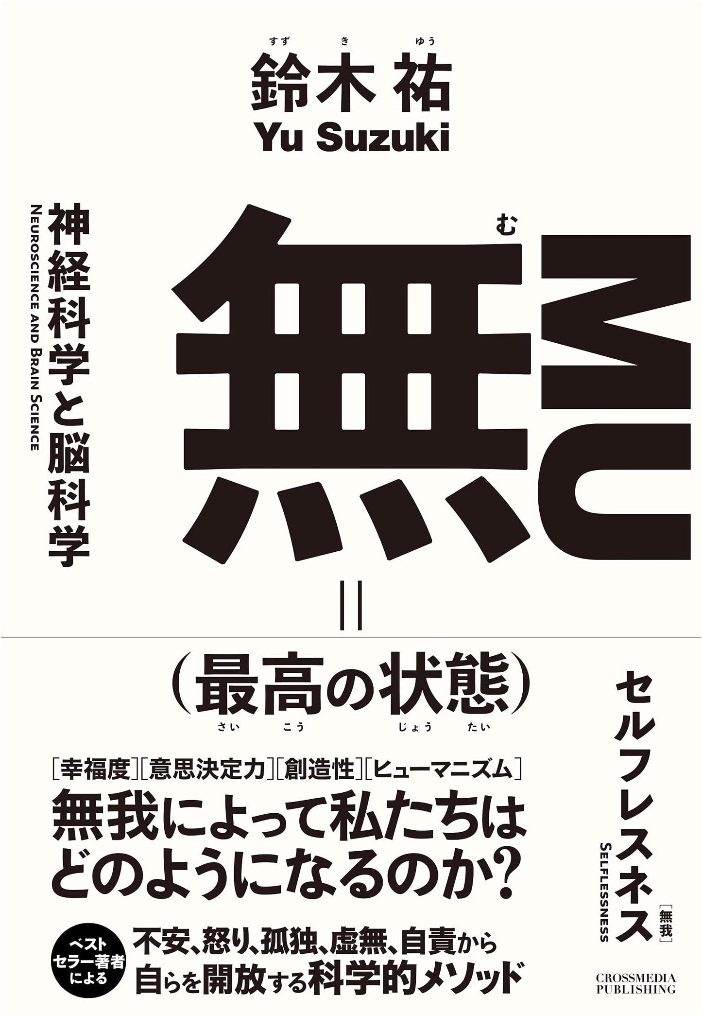 Mu (The Highest State): By Yu Suzuki
