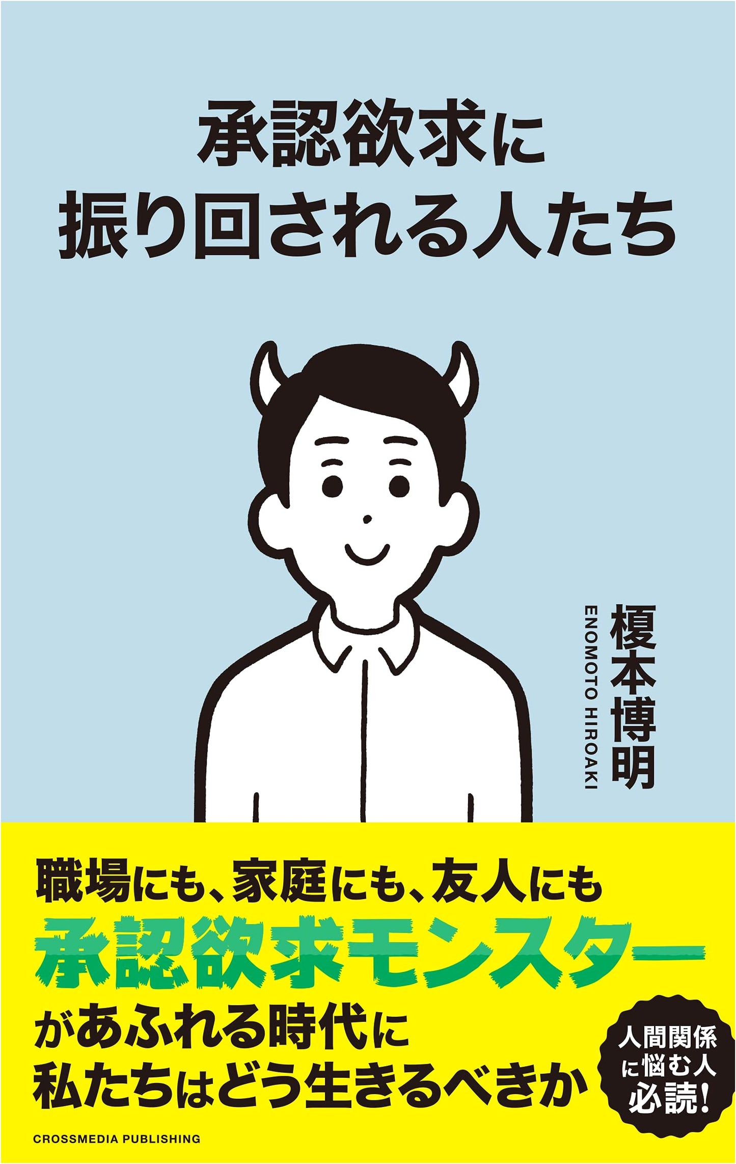 People Swayed by the Desire for Approval