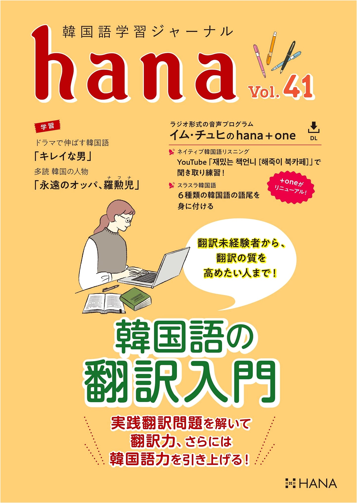 Korean Language Learning Journal Hana Vol. 41