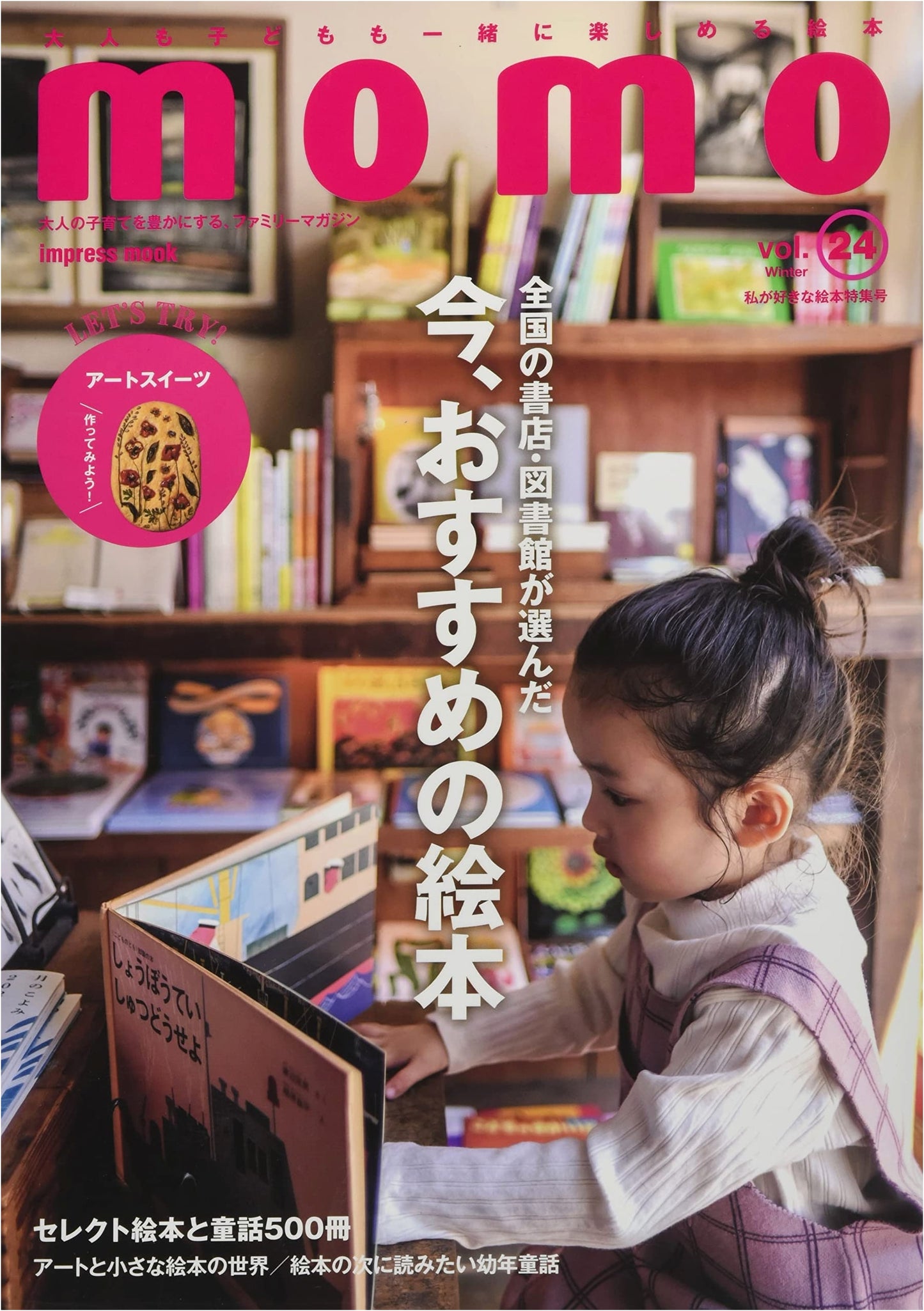 momo Vol. 24: My Favorite Picture Books Special Issue (Impress Mook)