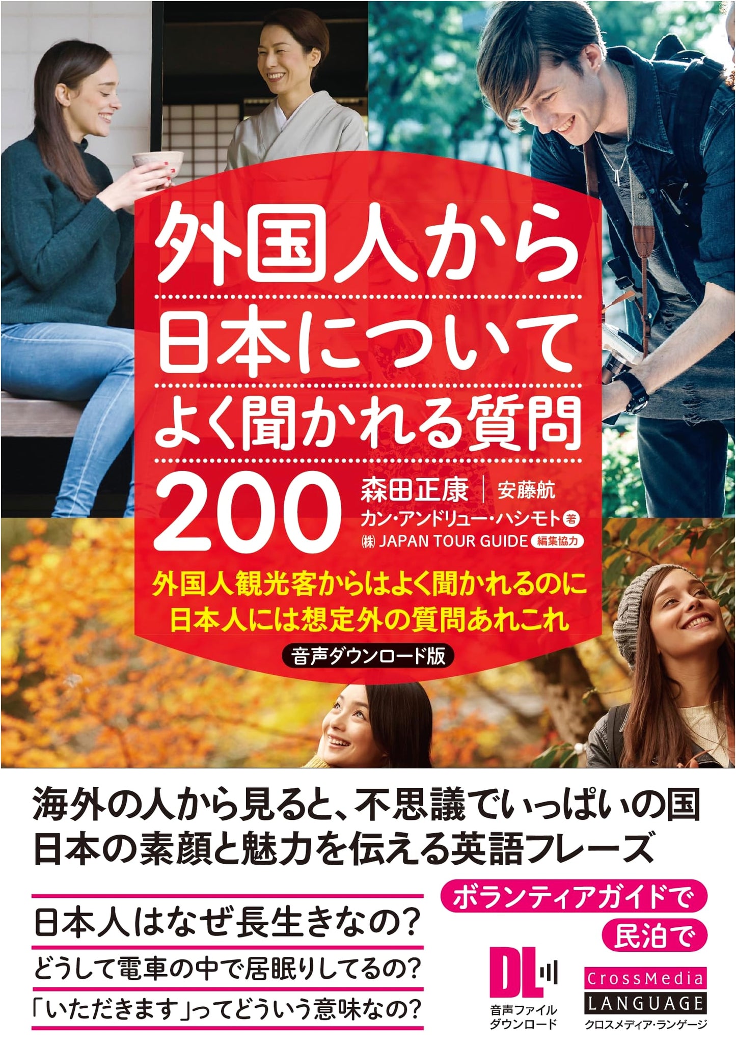 200 Questions Tourists Ask About Japan: Unexpected Queries for Japanese (Audio DL)