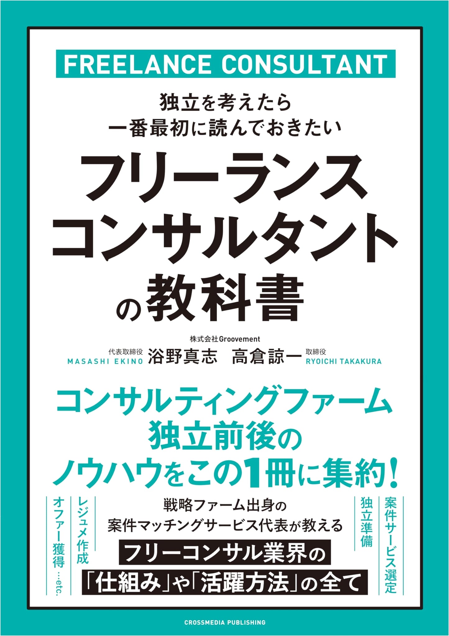 The Freelance Consultant's Textbook