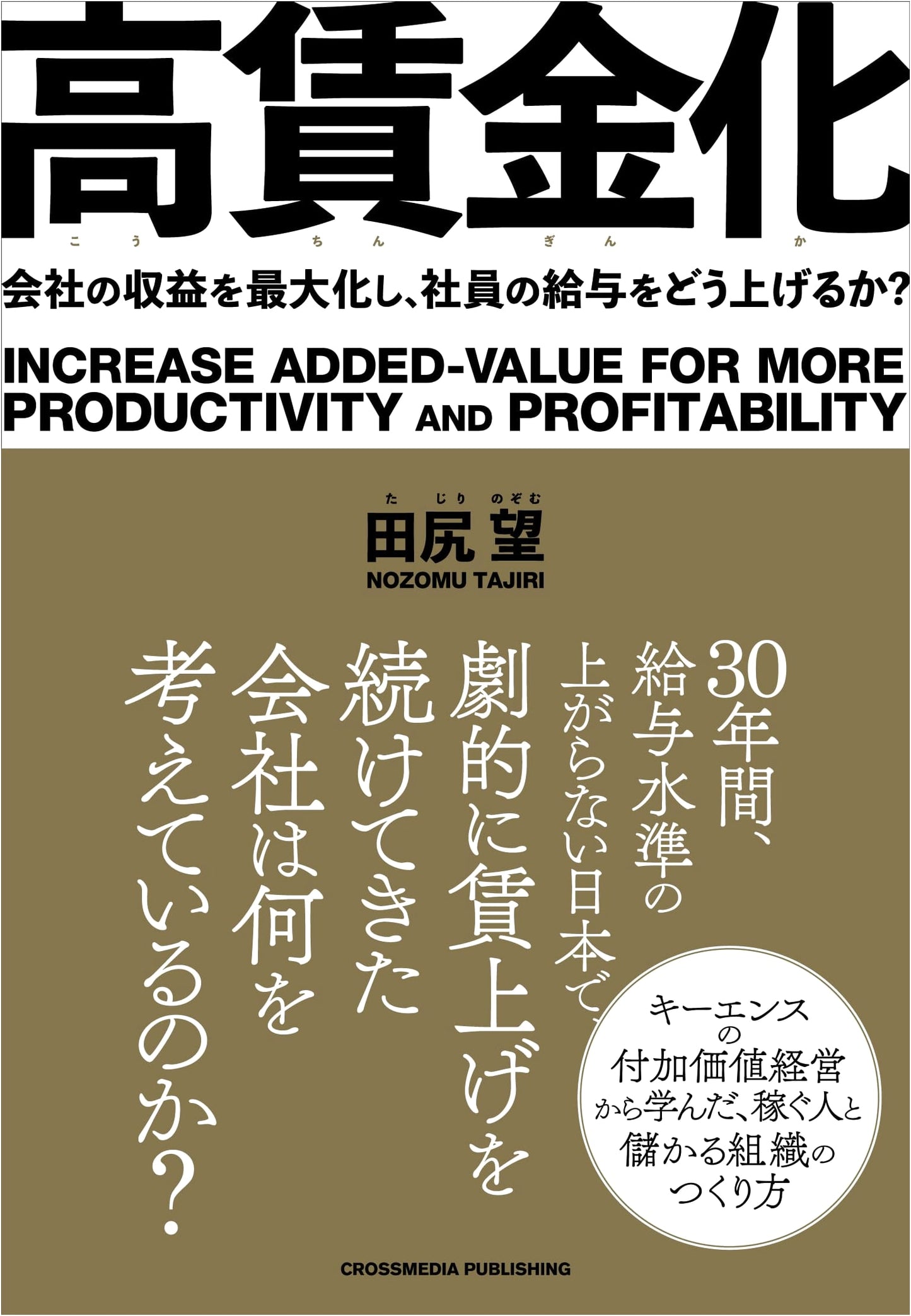 High Wages: Maximizing Company Profits and Raising Employee Salaries?