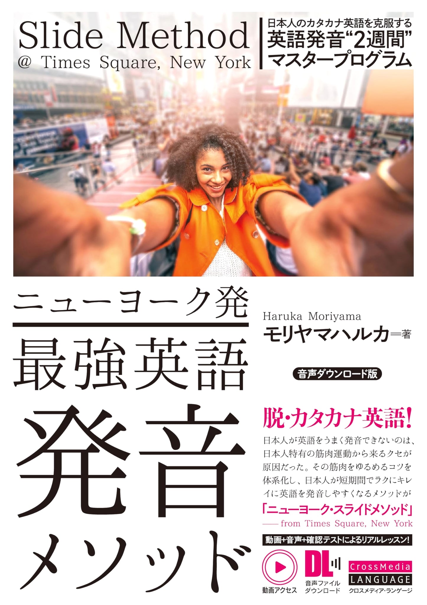 From NYC: Ultimate English Pronunciation Method - 2-Week Katakana English Master Program