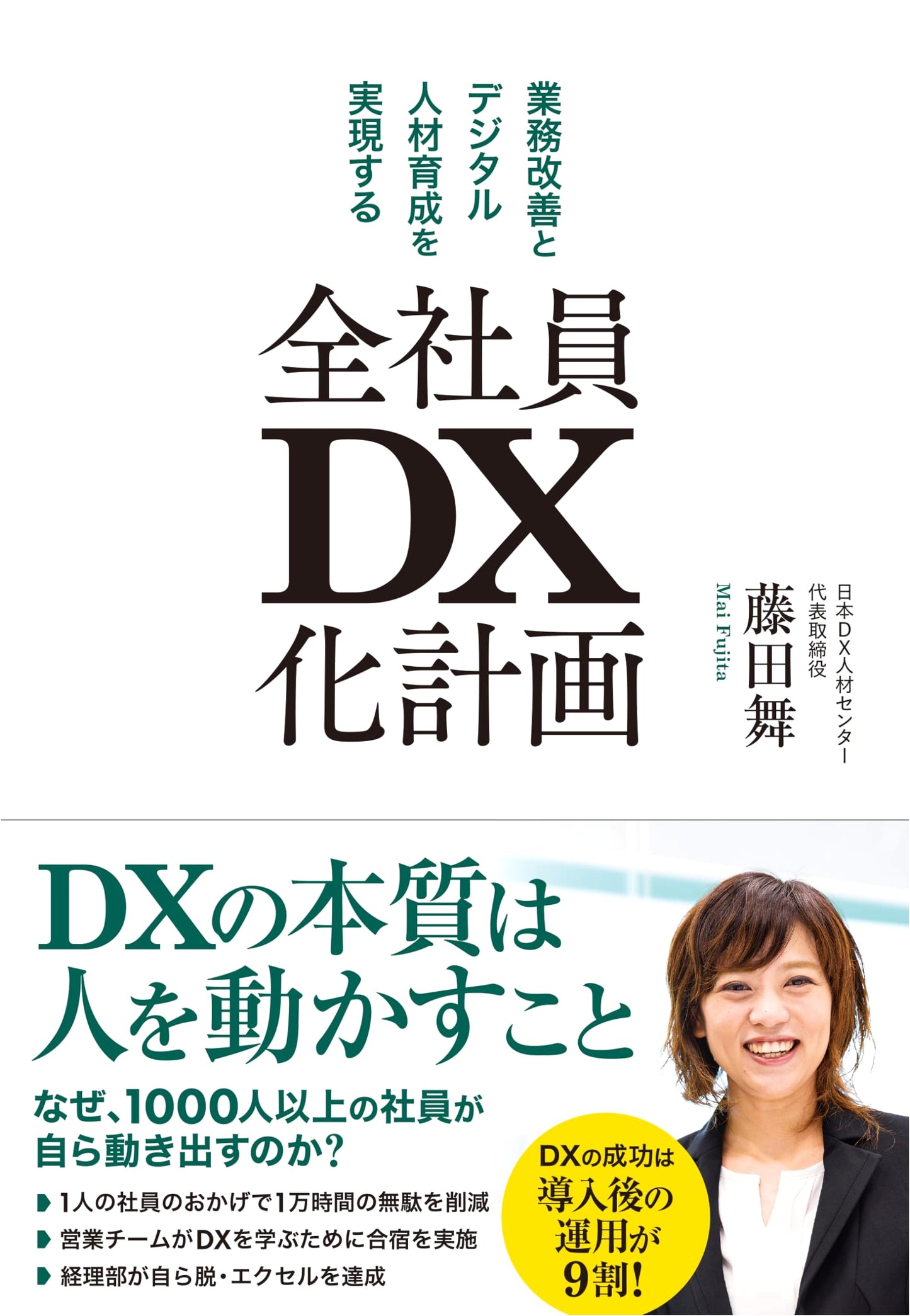 Company-Wide DX Plan: Achieving Business Improvement & Digital Talent Development