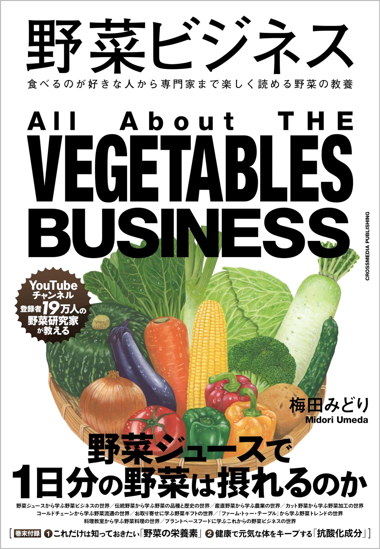 The Vegetable Business: Essential Knowledge for Food Lovers & Professionals