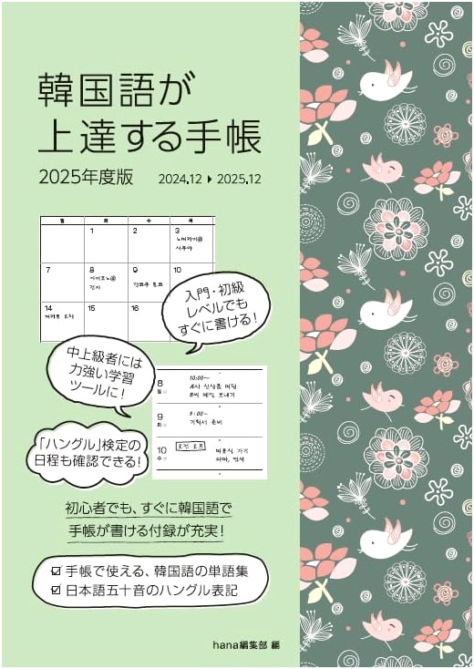 Korean Language Improvement Planner 2025 Edition