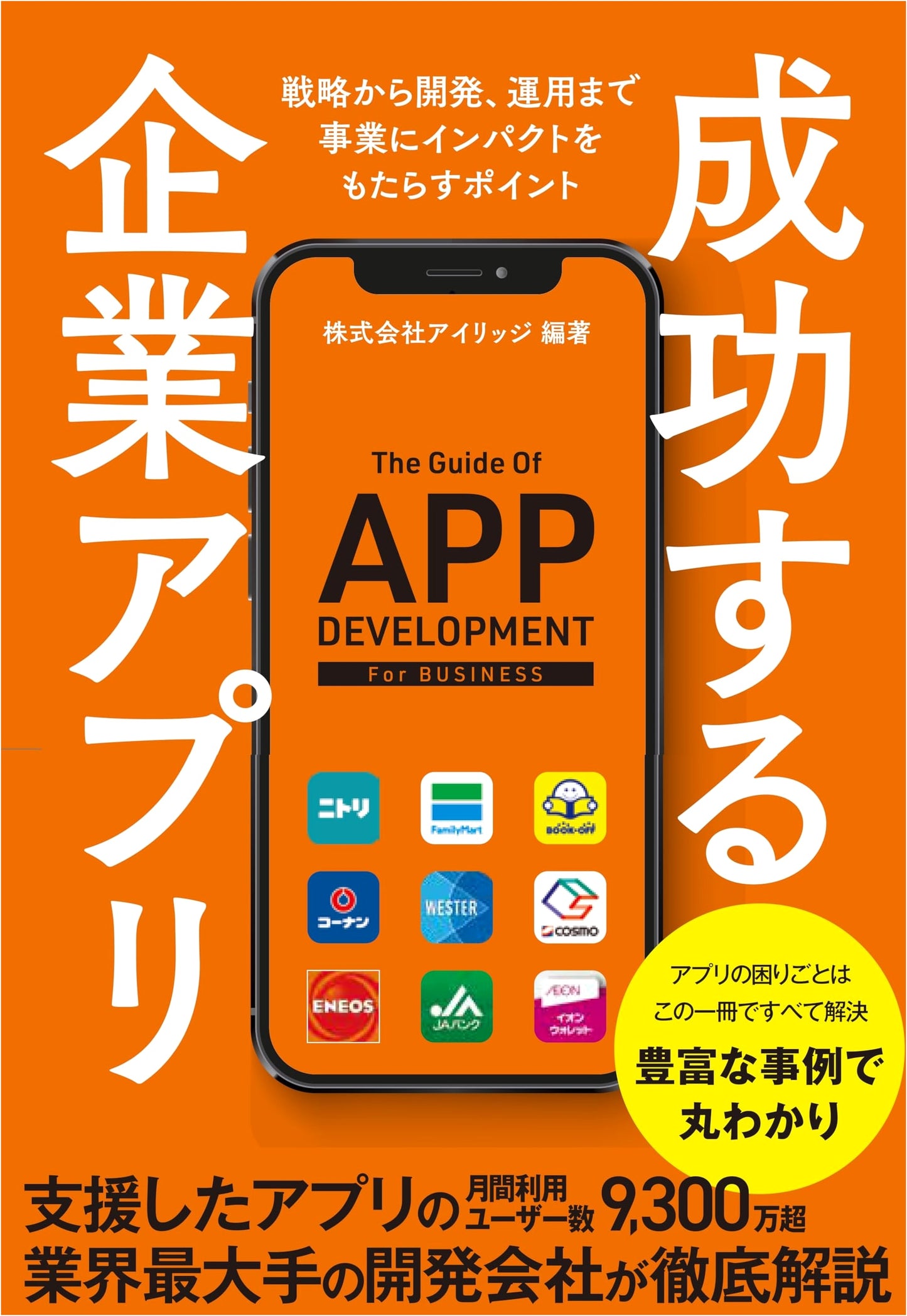 Successful Business Applications: Strategies for Enterprise App Development