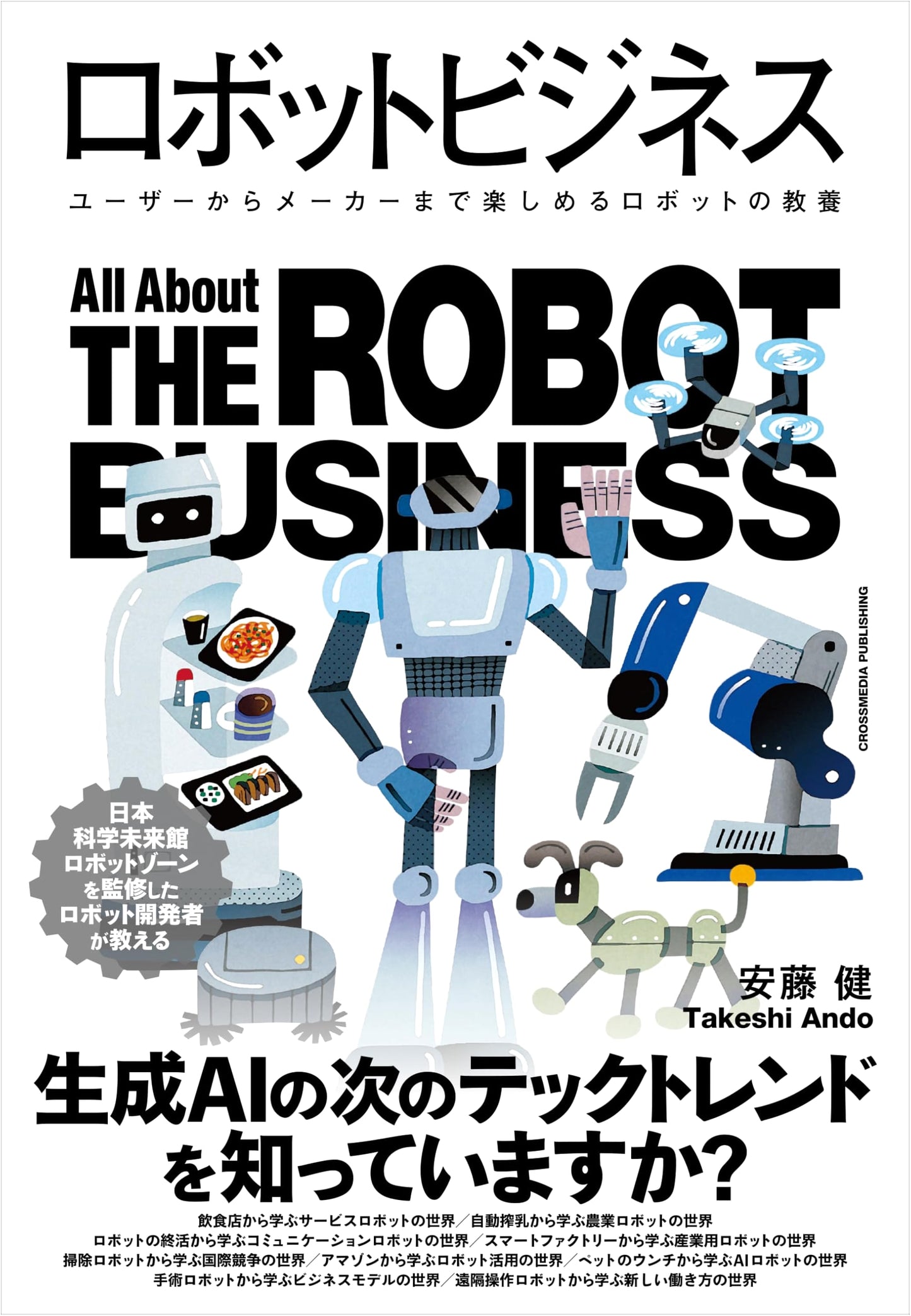The Robot Business: Cultivating Robot Literacy for Users and Manufacturers