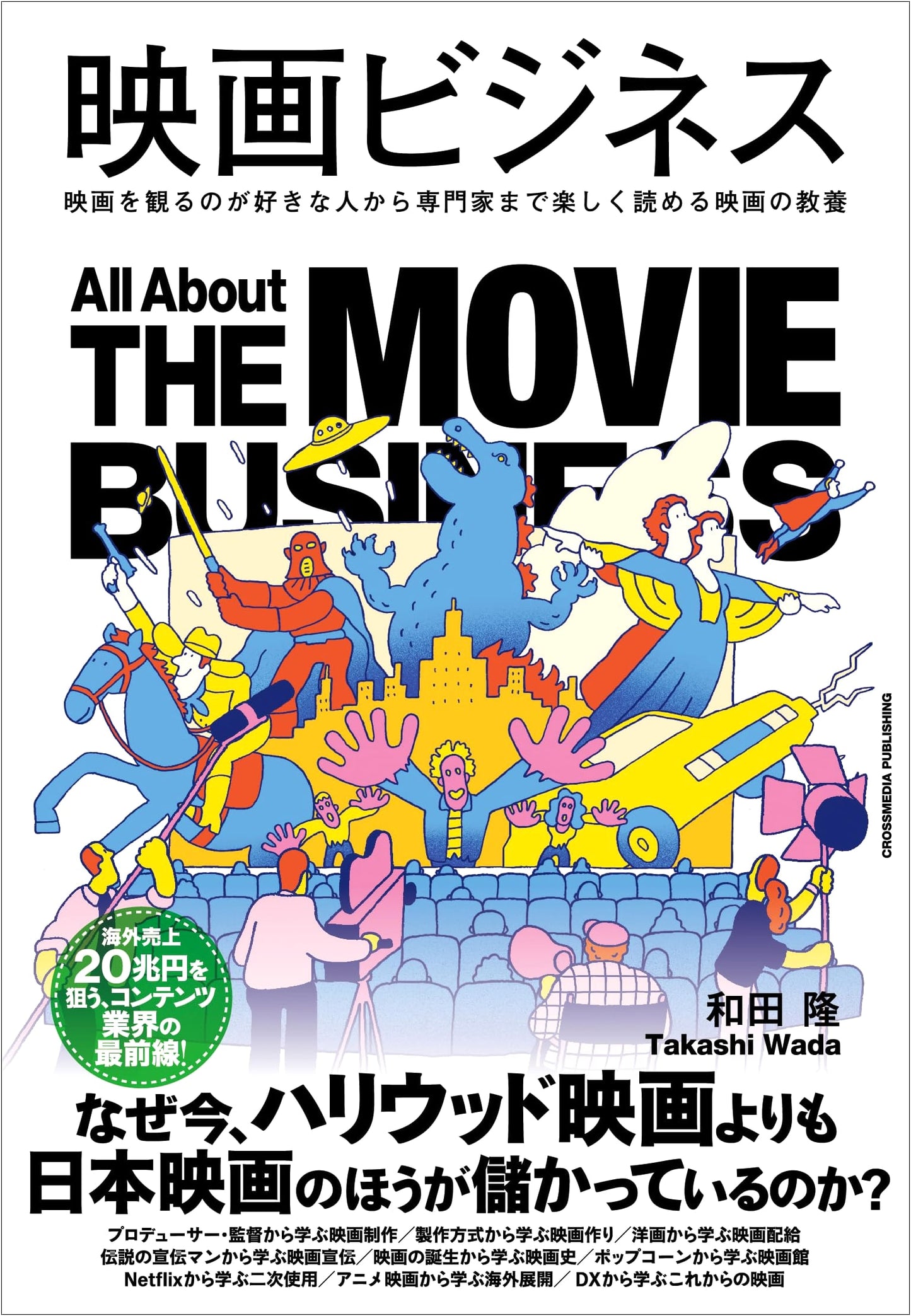 The Movie Business: A Guide to Film Culture for Fans and Professionals