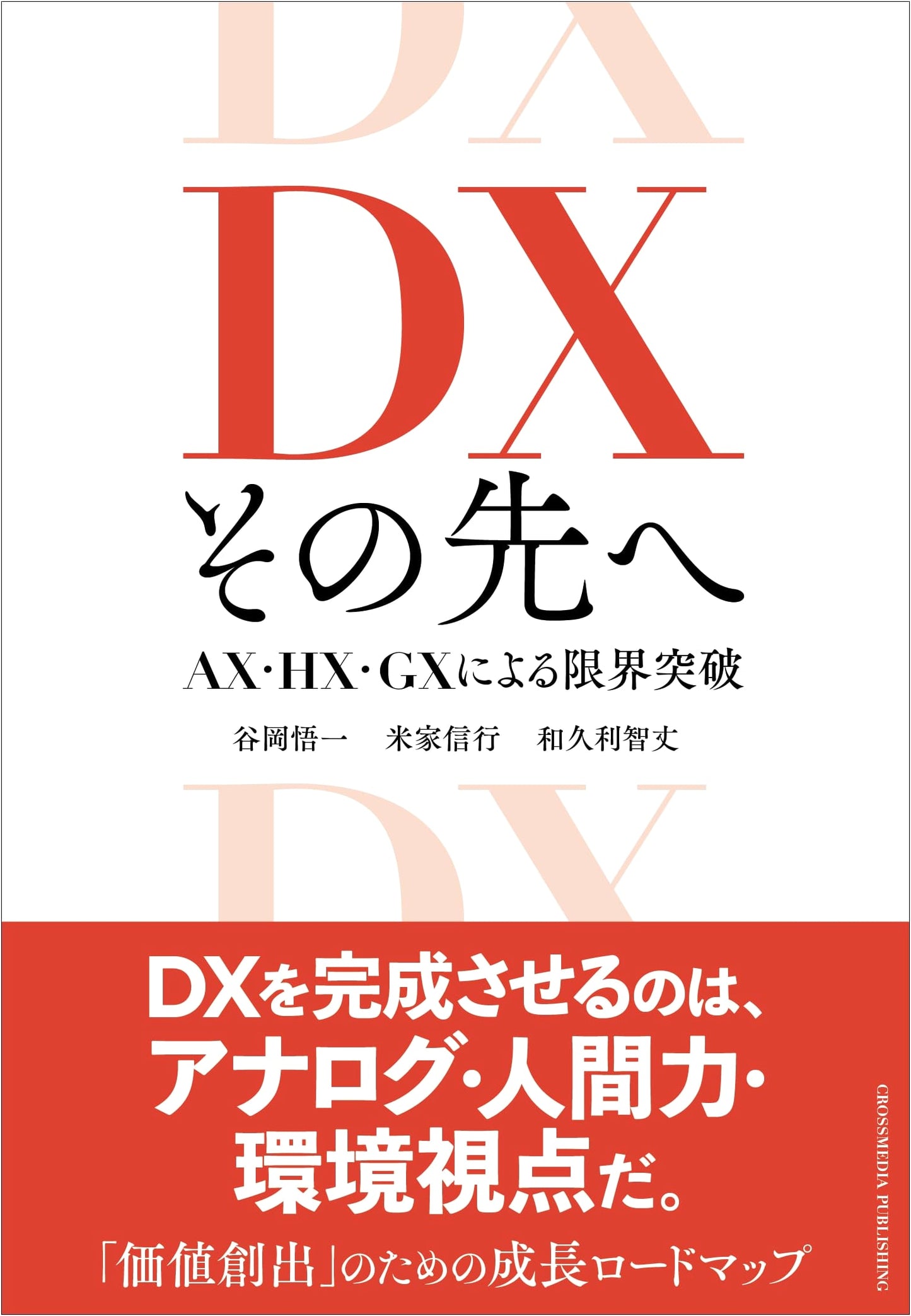 DX Beyond: Breaking Boundaries with AX, HX, and GX