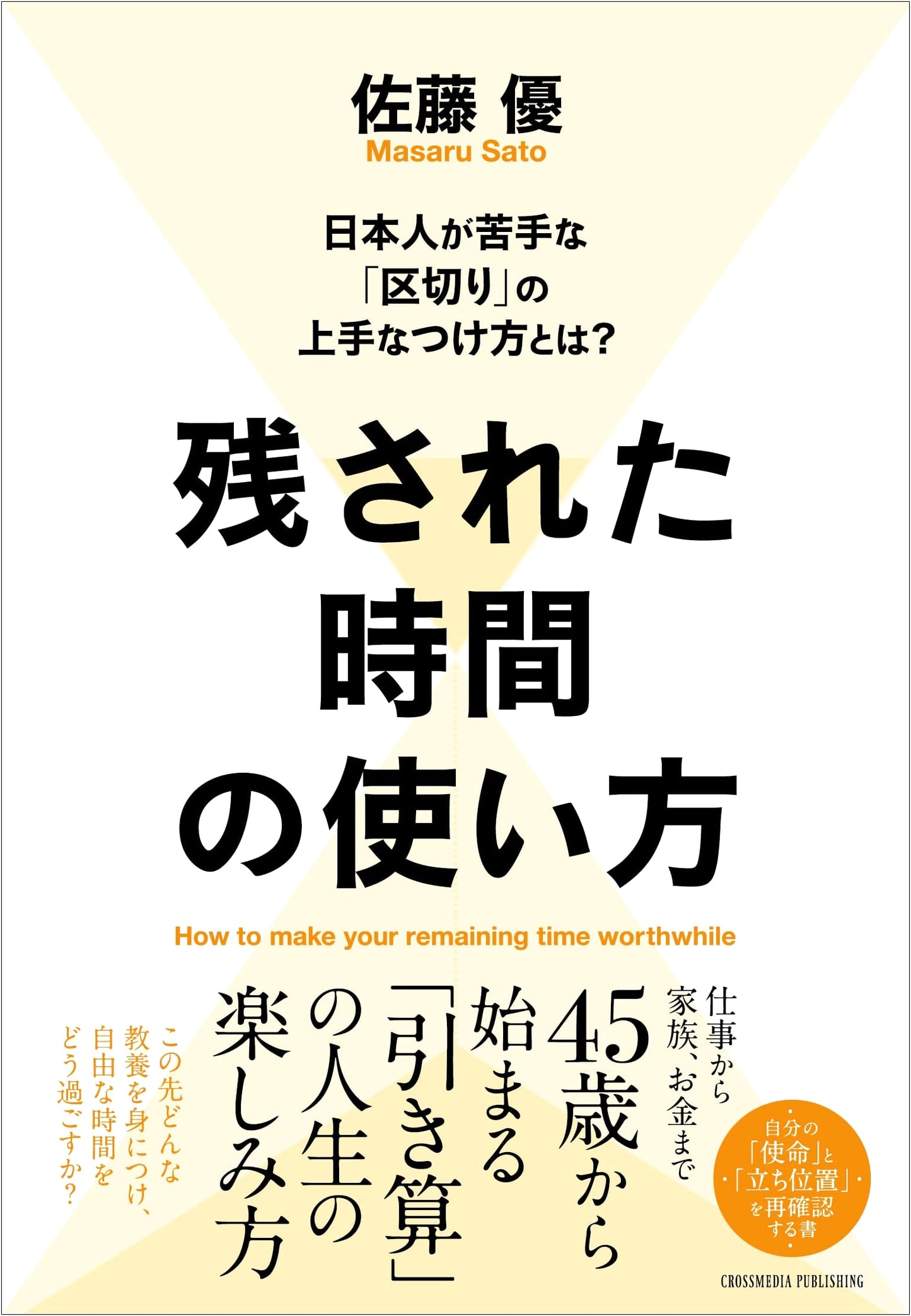 How to Use Your Remaining Time by Masaru Sato