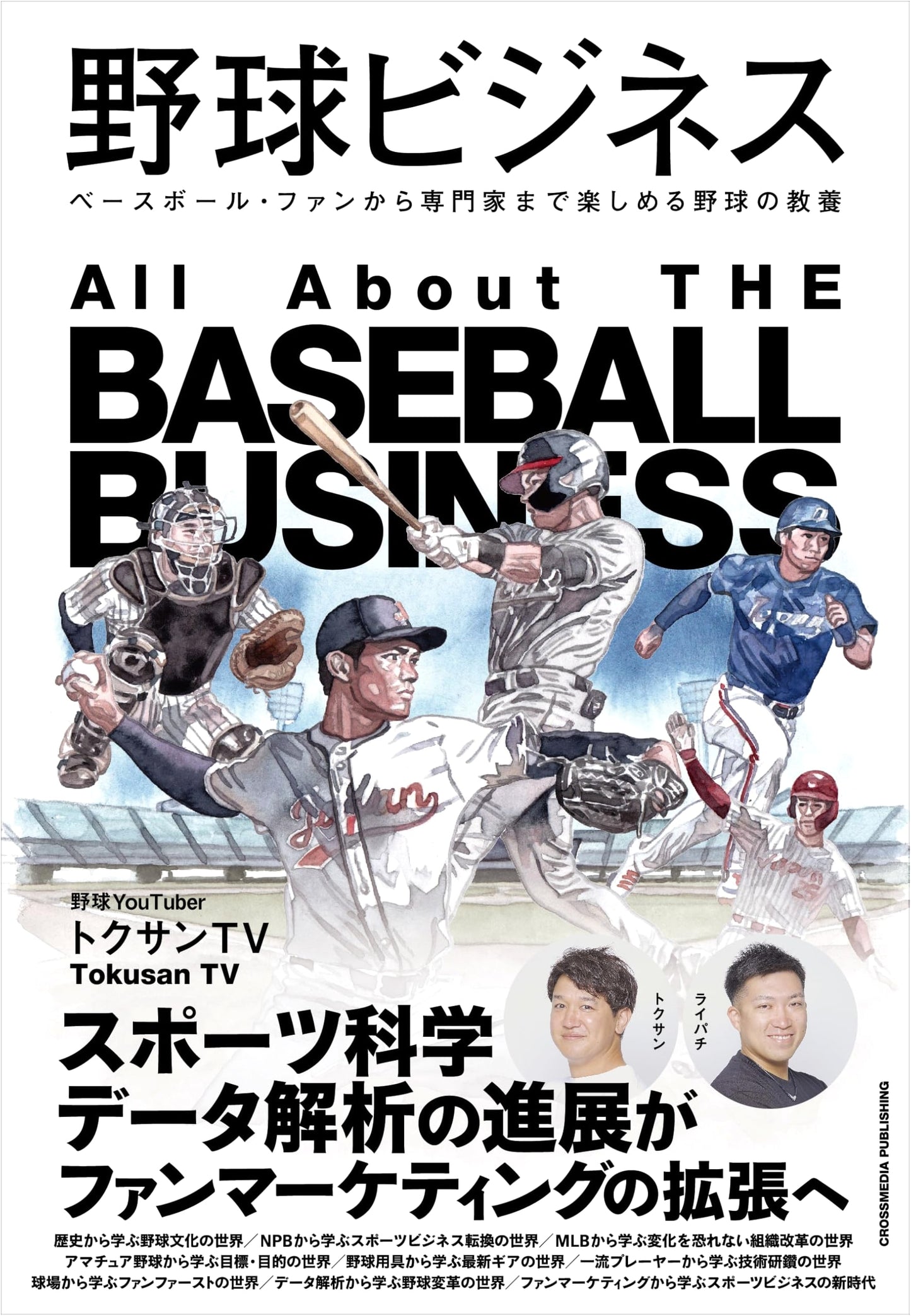 Baseball Business: From Fans to Experts - Baseball Education by Tokusan TV