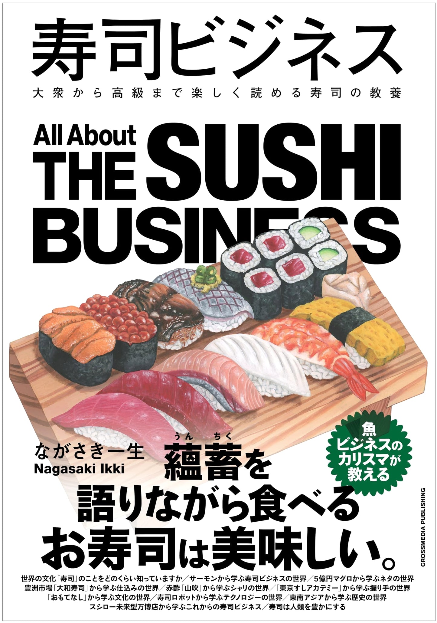 Sushi Business: From Mass Market to High-End - An Enjoyable Guide to Sushi Culture
