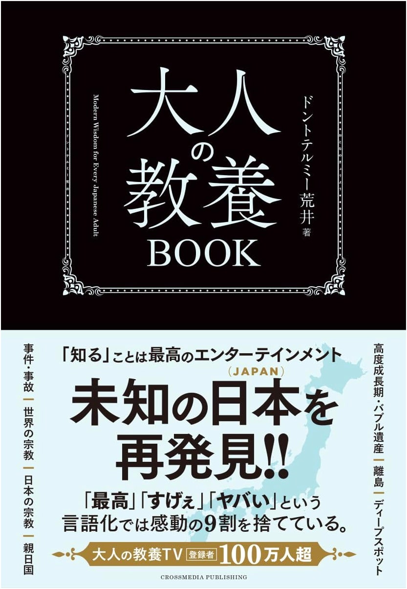The Adult Education Book (Special Edition) by Donttellme Arai