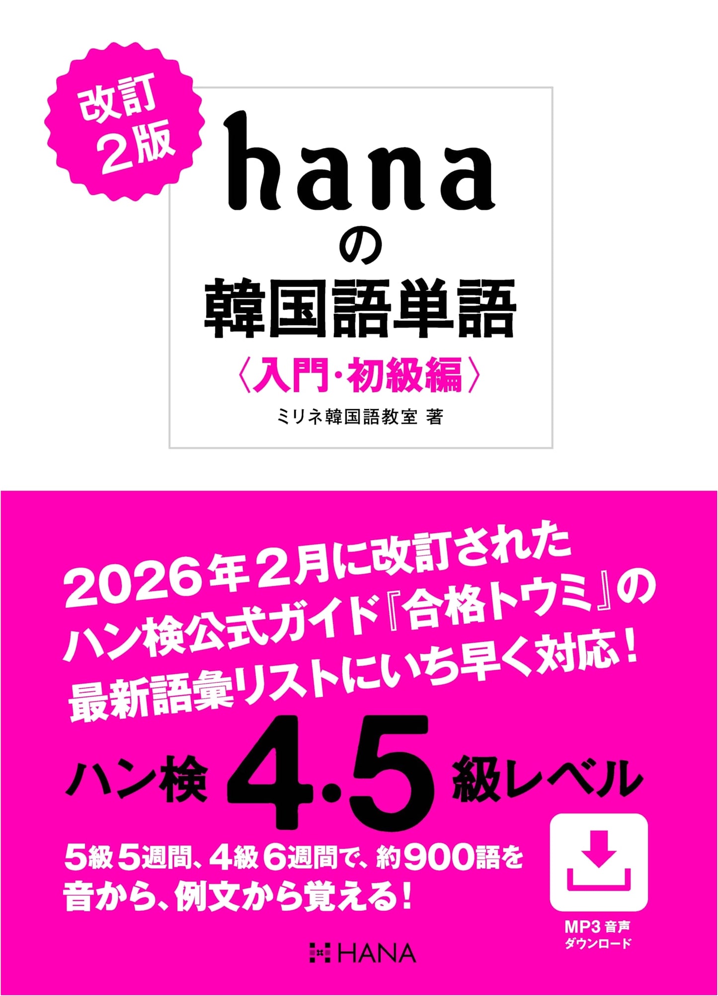 Revised 2nd Ed. Hana's Korean Vocabulary: Beginner Han-Geom Levels 4 & 5