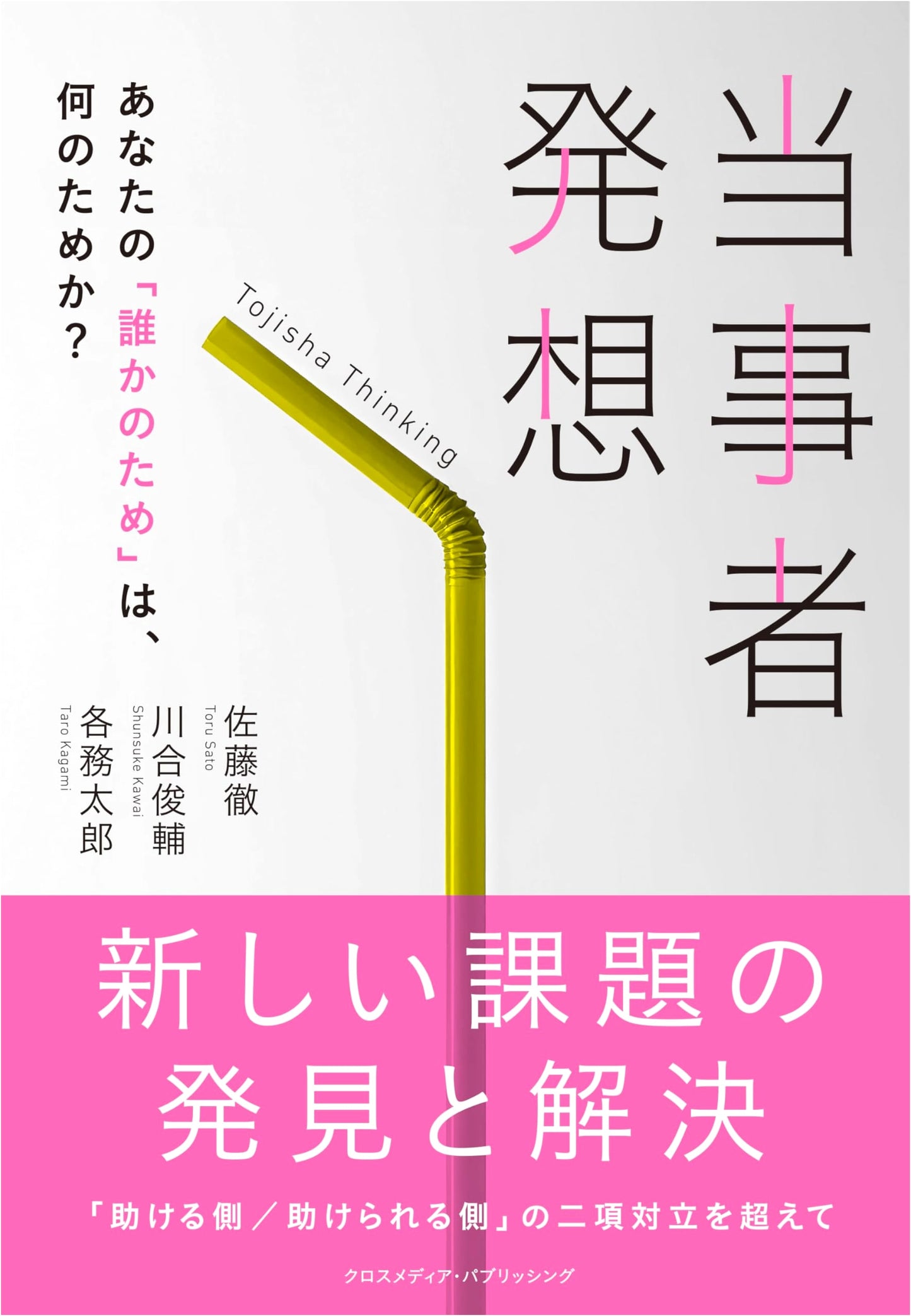 Thinking Like an Involved Party: What is Your "For Someone's Sake" For? by Toru Sato