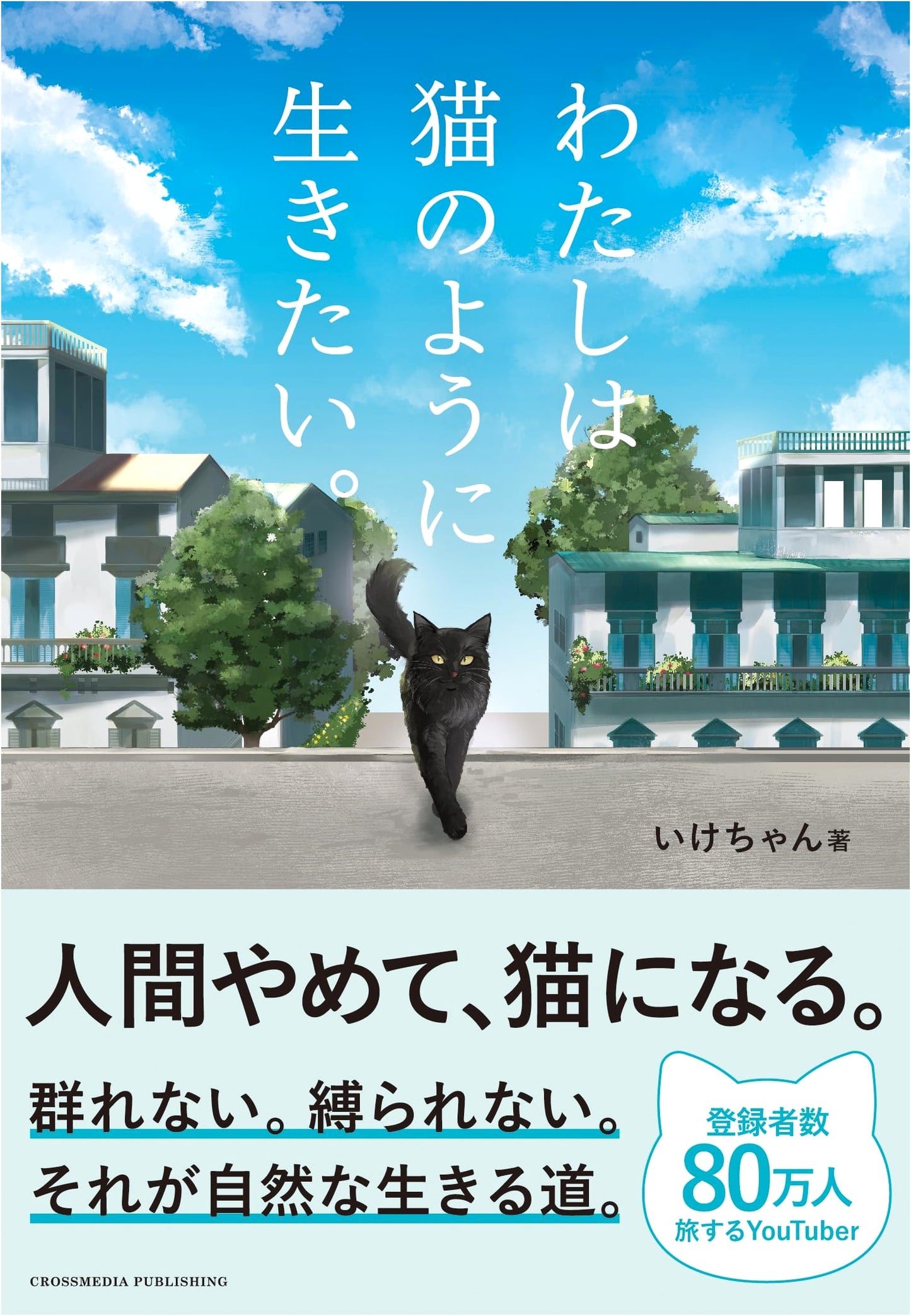 I Want to Live Like a Cat: Special Edition by Ikechan