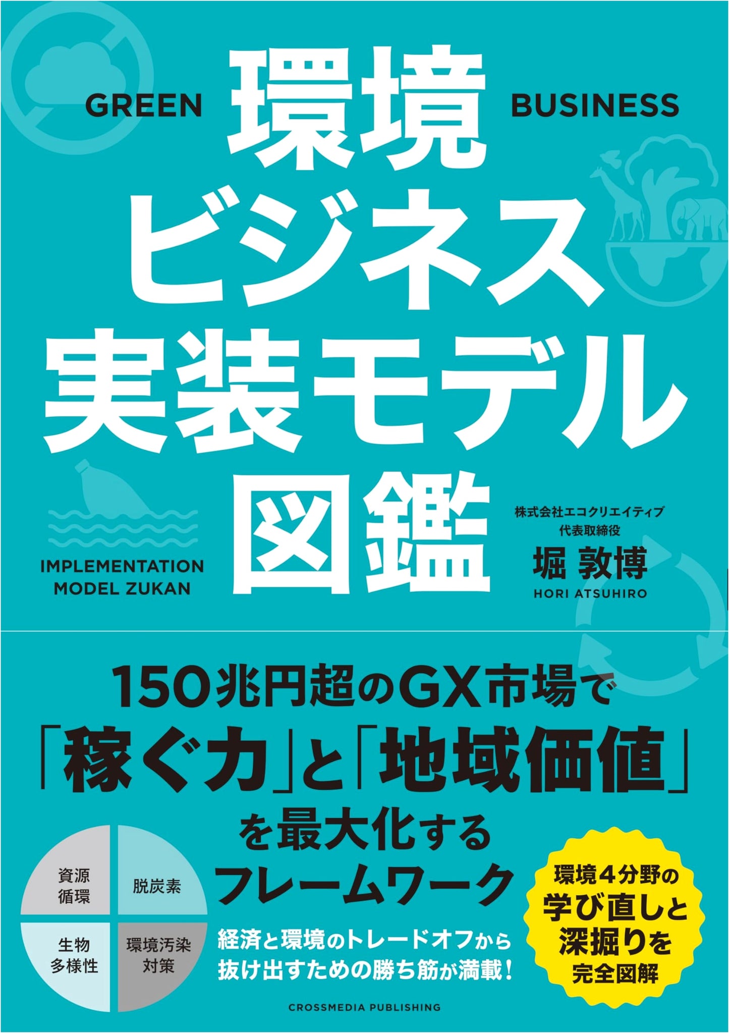 Illustrated Guide to Environmental Business Implementation Models