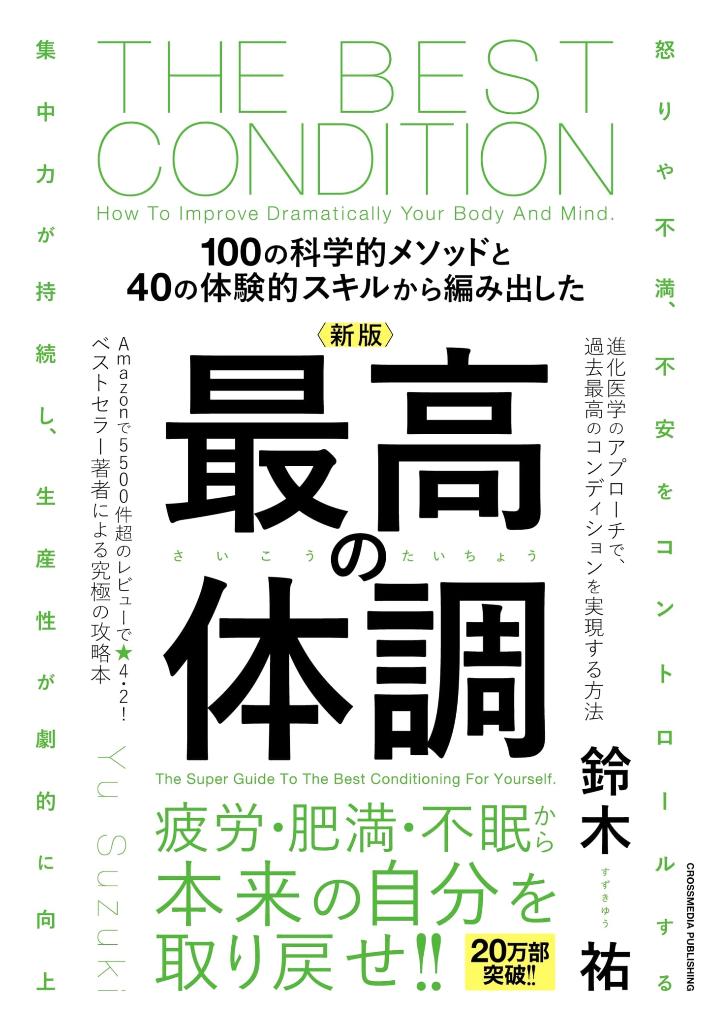 New Edition: Peak Condition - Achieve Your Best Health Ever with Evolutionary Medicine