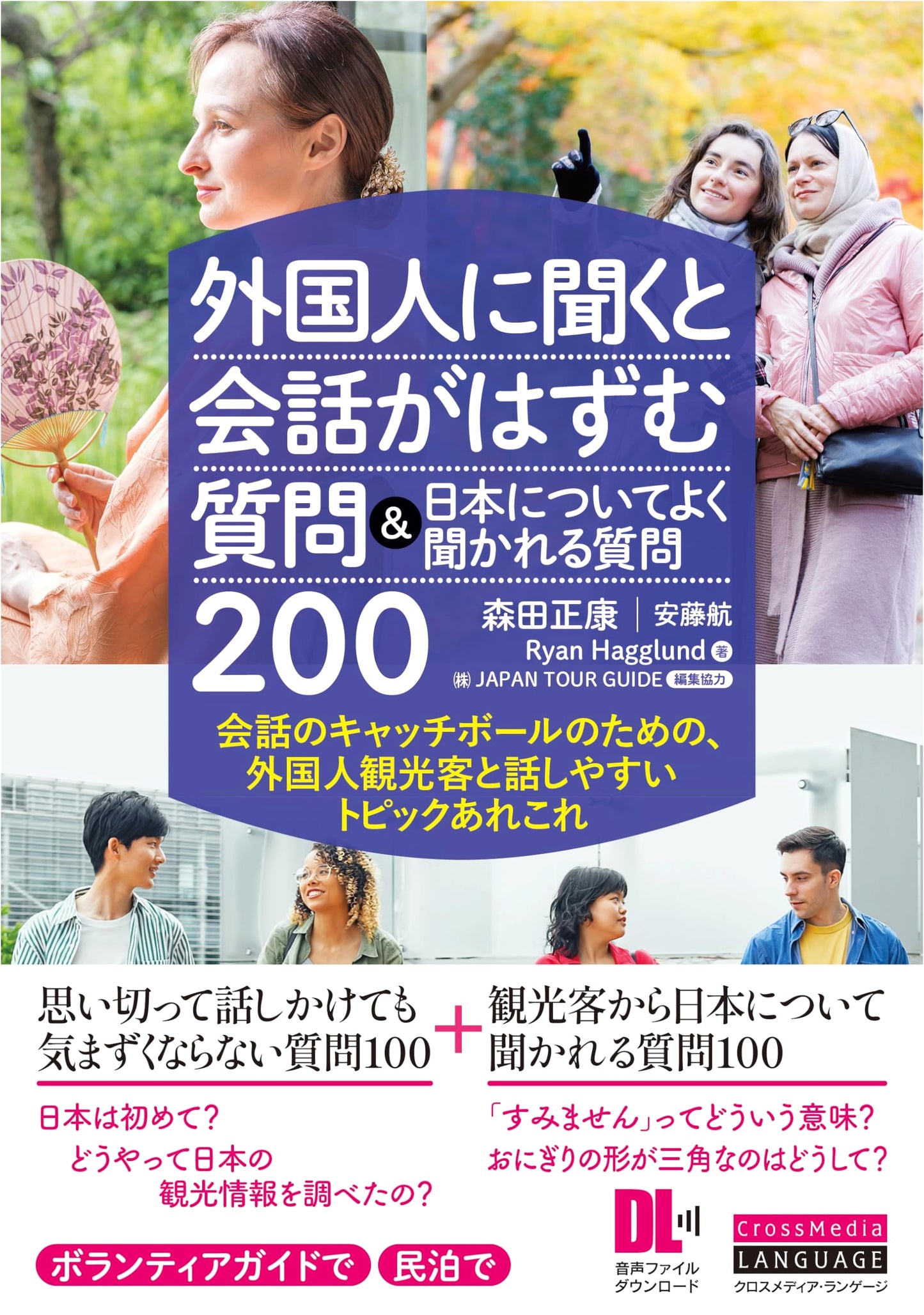 200 Questions to Spark Conversation & FAQs about Japan (Audio Download Included)