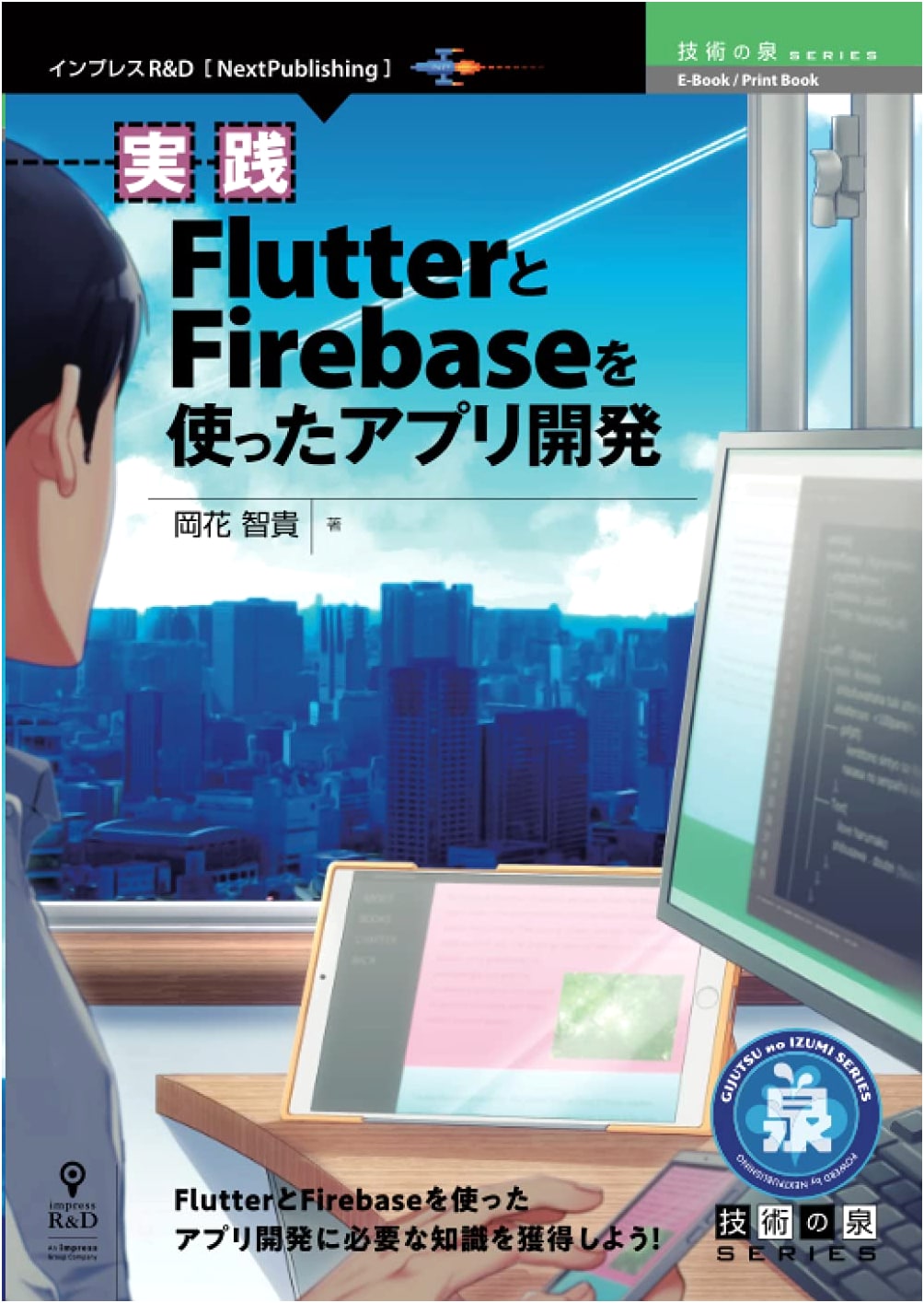 Practical App Development Using Flutter and Firebase (Tech Spring Series)
