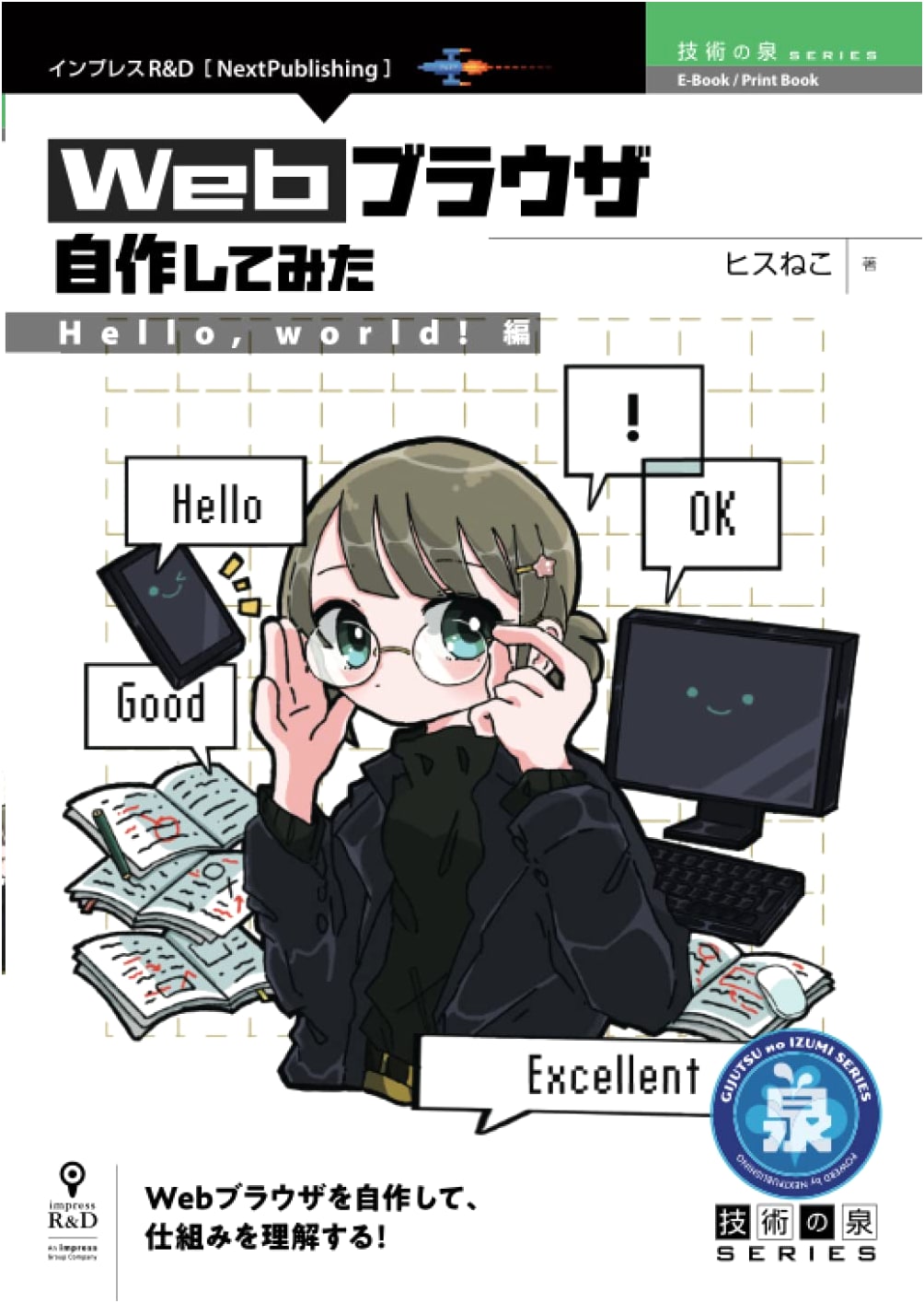 Building Your Own Web Browser: Hello, World! Edition