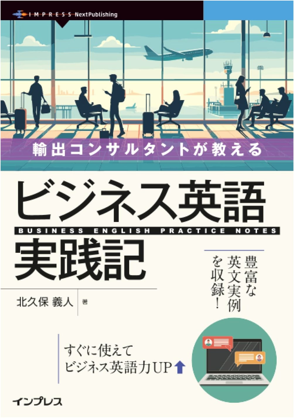 An Export Consultant's Practical Guide to Business English
