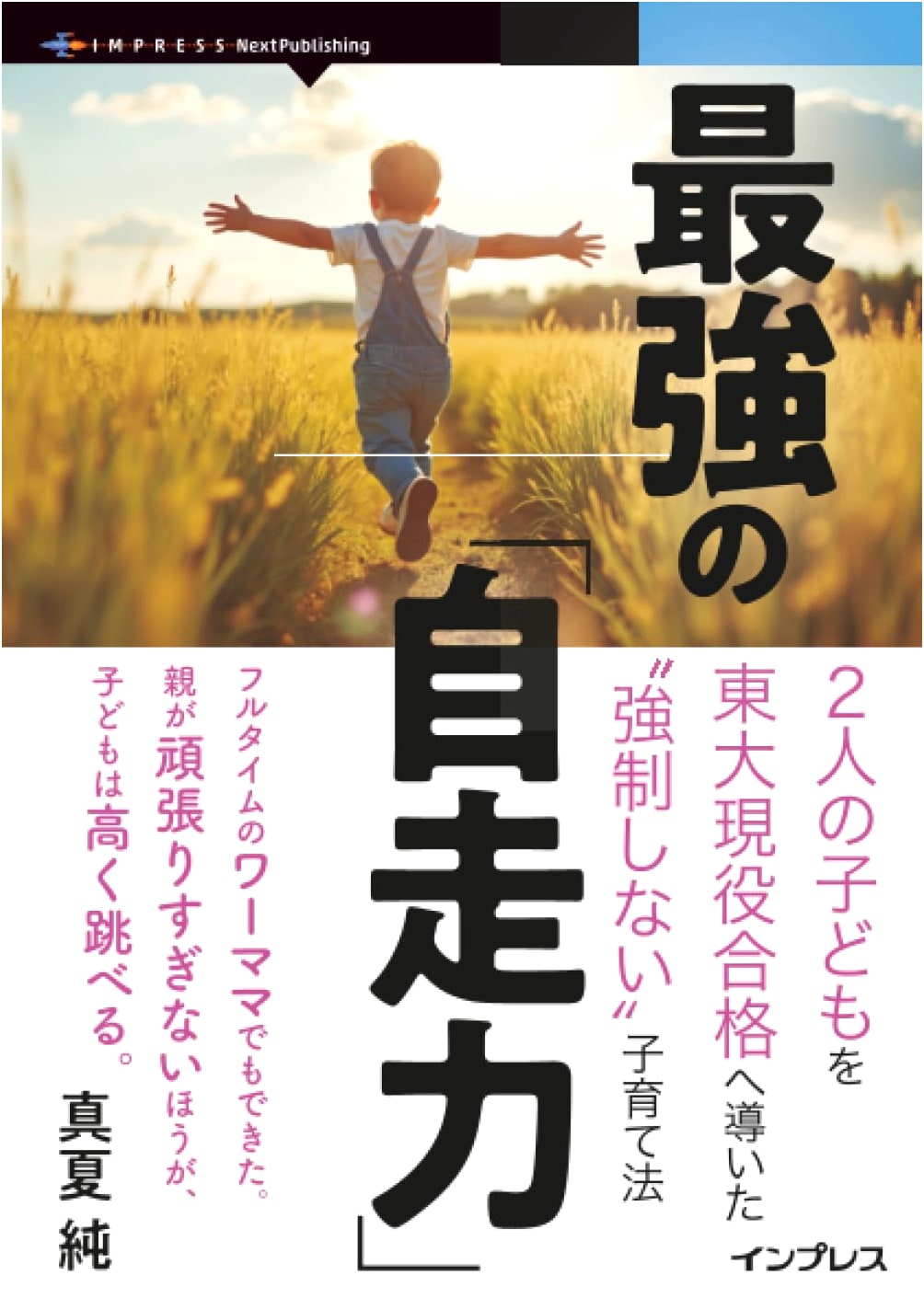 The Ultimate Self-Drive: 'No-Force' Parenting for Todai Success