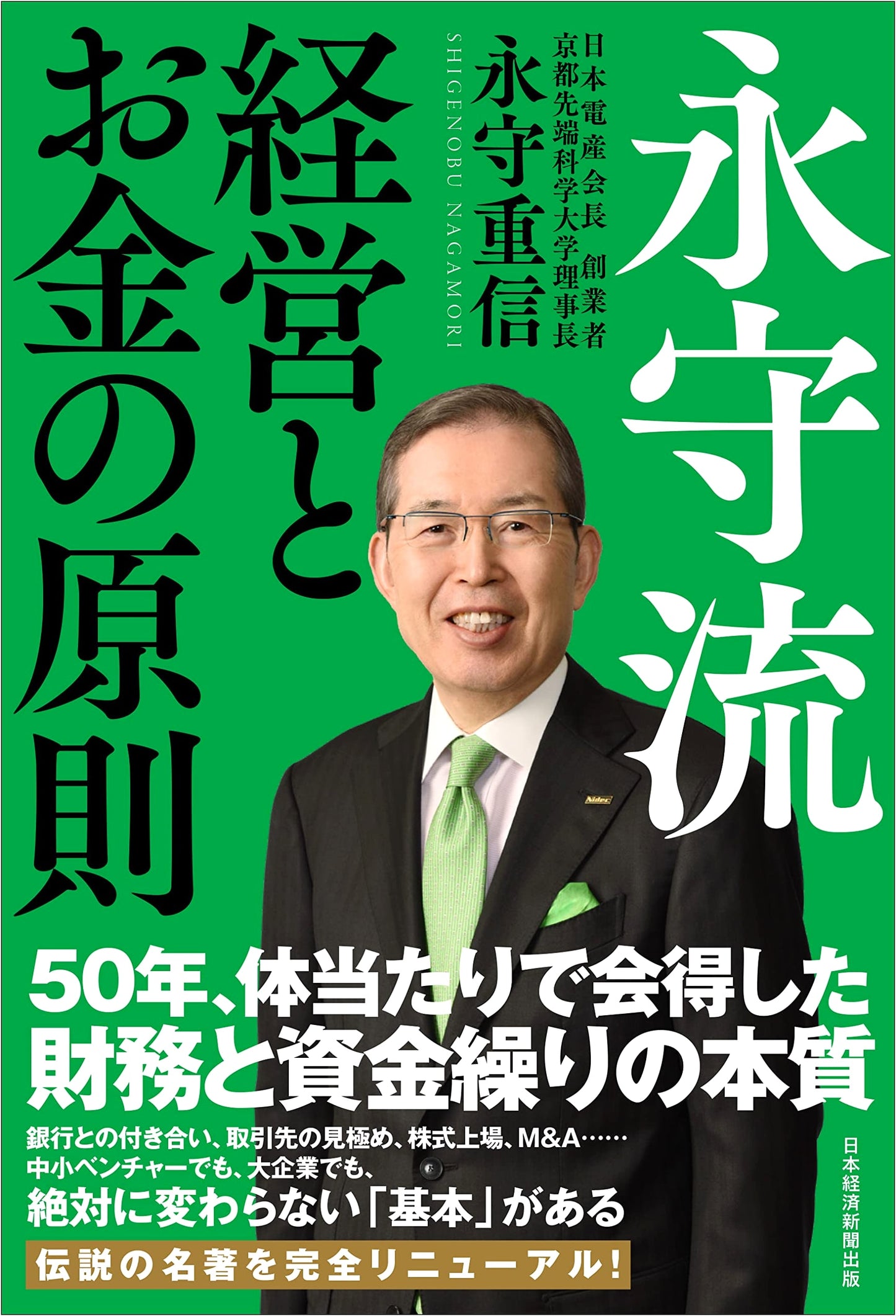 Nagamori-ryu: The Principles of Business and Money