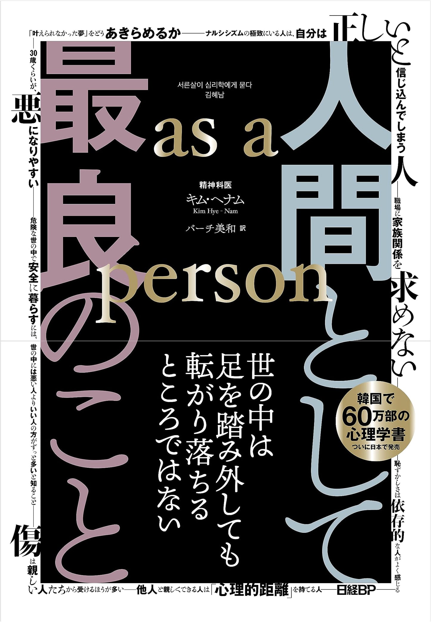 The Best You: Lessons in Living Well by Kim Hye-nam