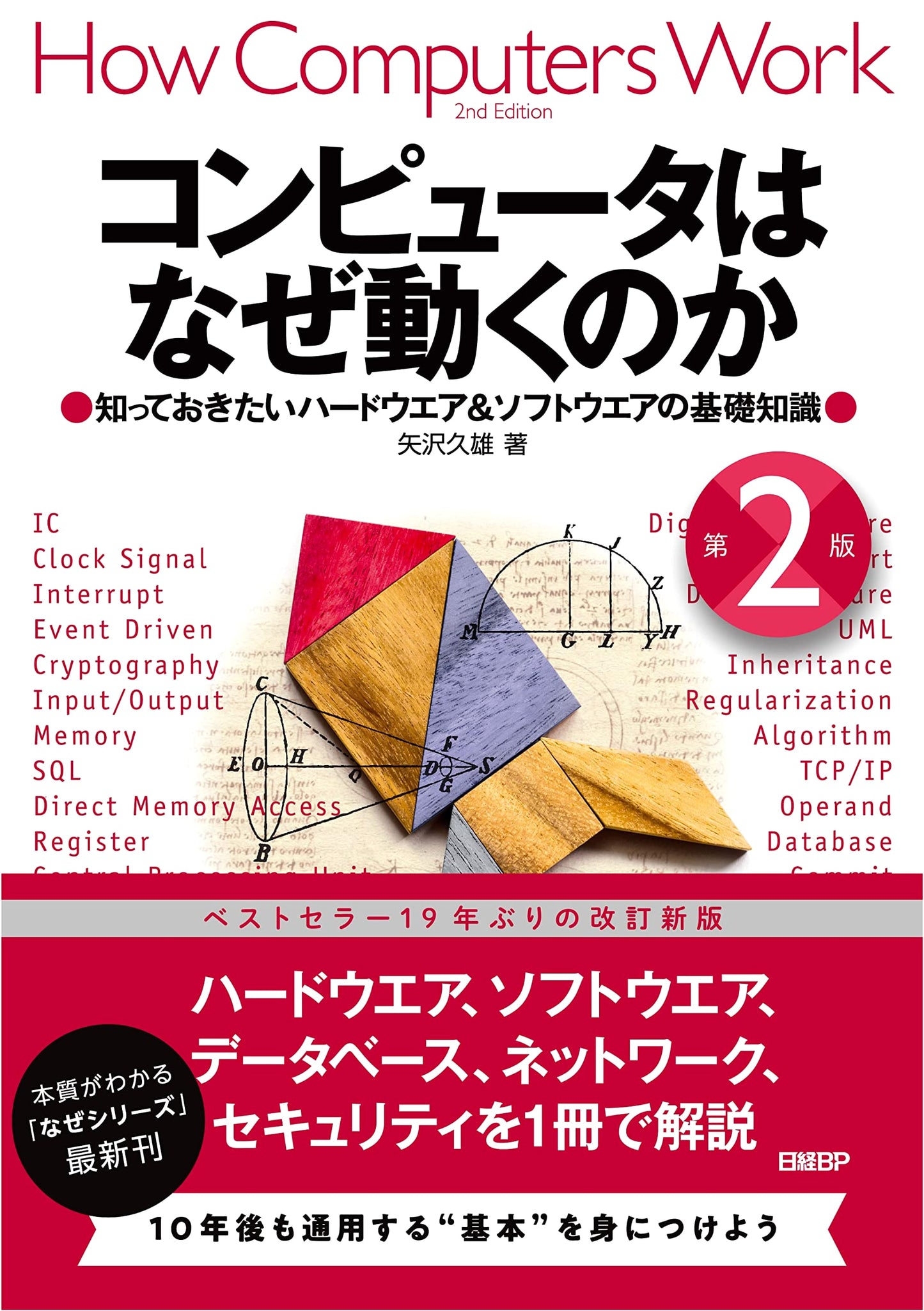 How Computers Work, 2nd Edition: Essential Hardware & Software Knowledge by Hisao Yazawa