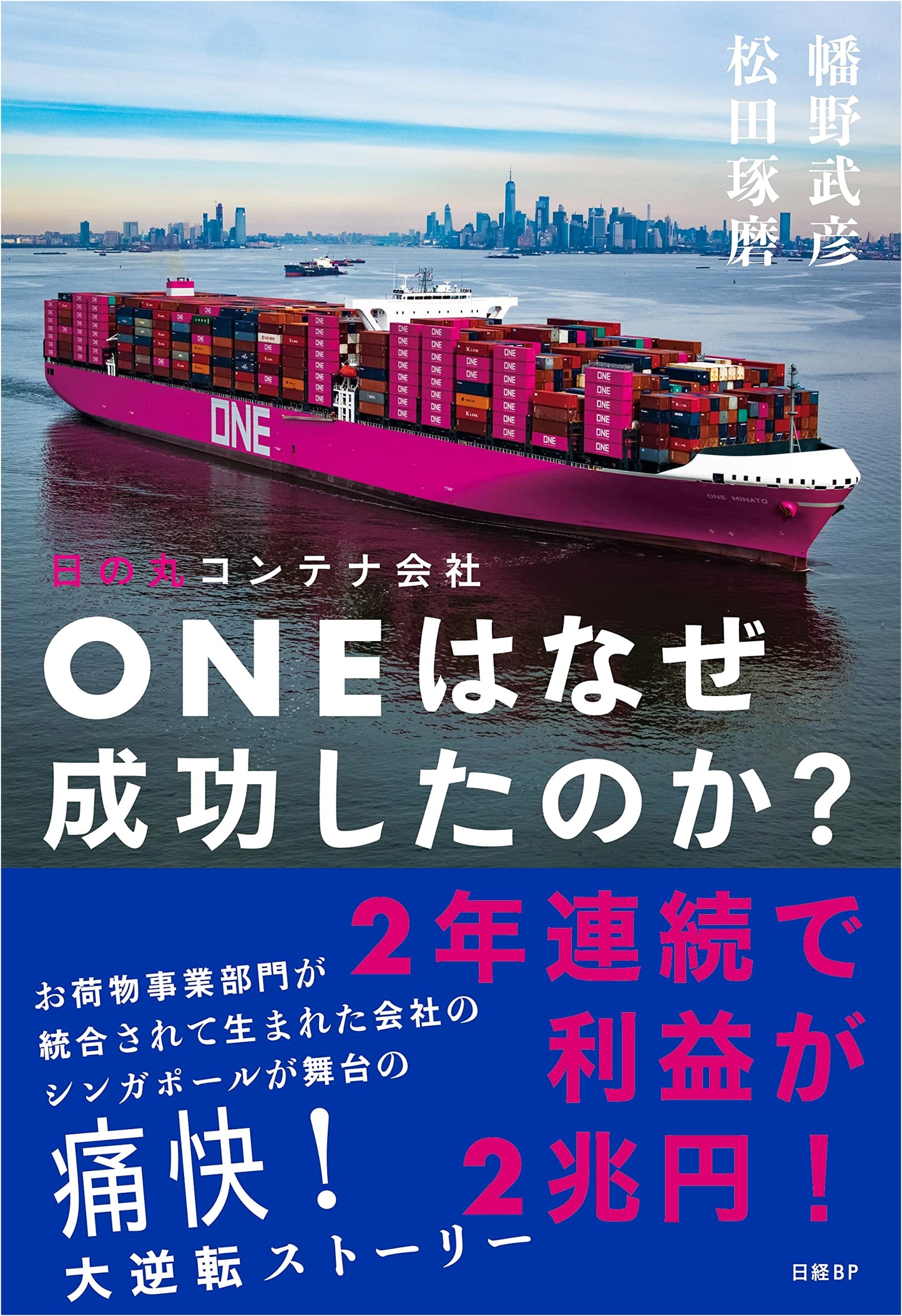 The Success of ONE: Japan's Global Container Shipping Powerhouse